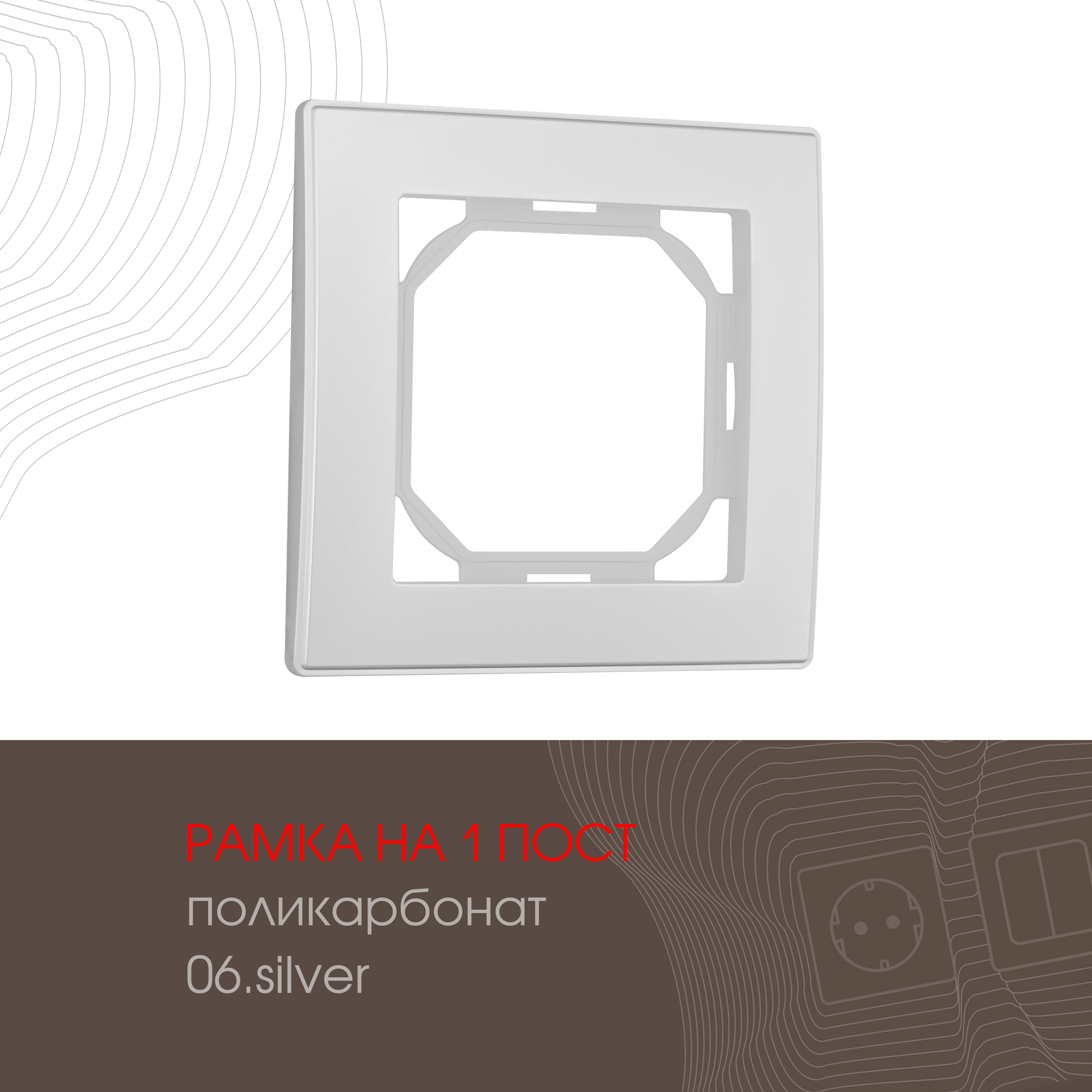 Изображение товара Рамка для розеток и выключателей Arte Milano 503.06-1.silver 1 пост серебро