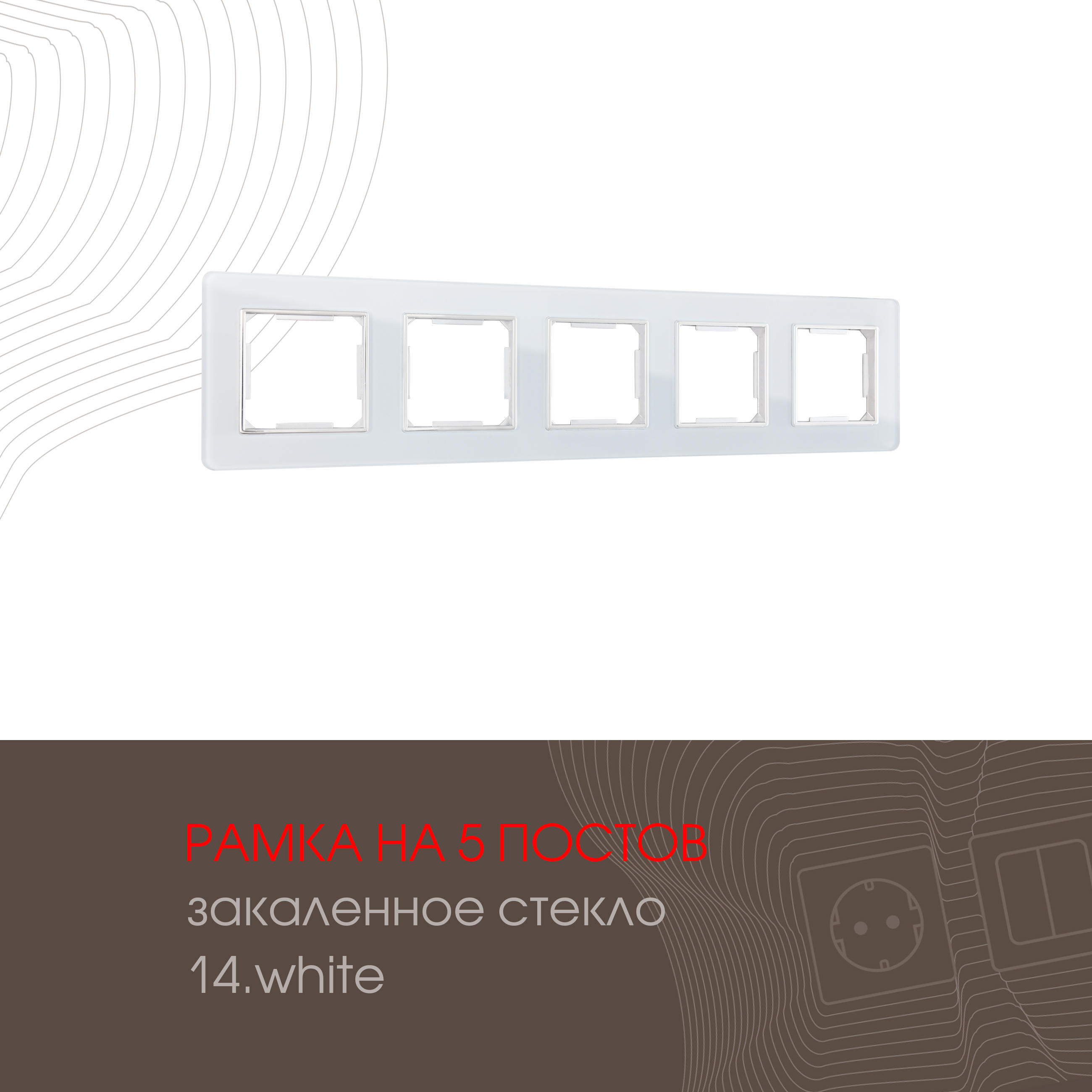 Изображение товара ARTE MILANO 503.14-5.white — рамка 5 постов, белая