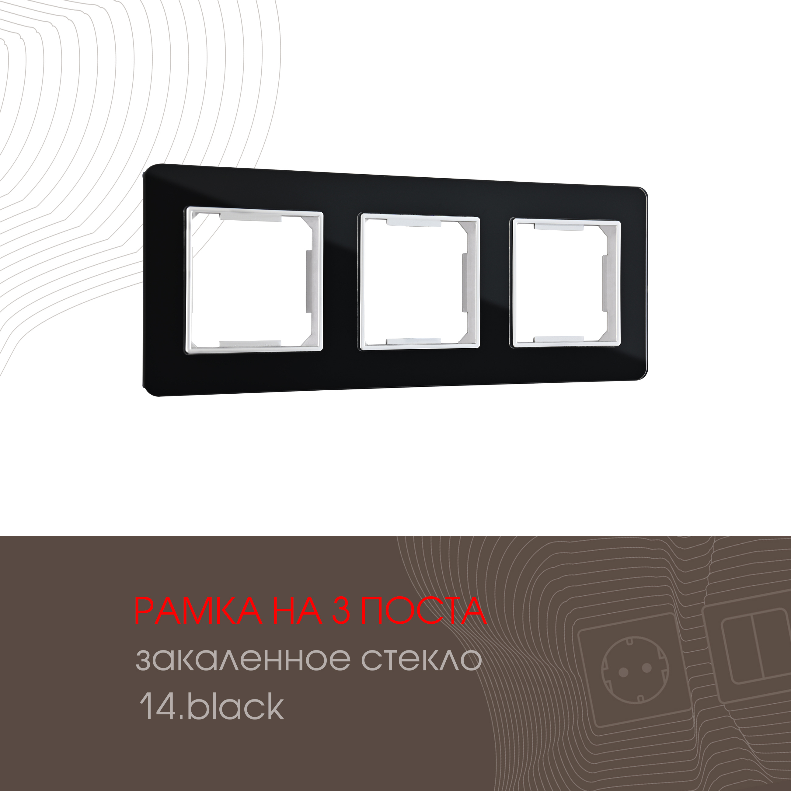 Изображение товара ARTE MILANO Рамка 503.14-3.black 3 поста
