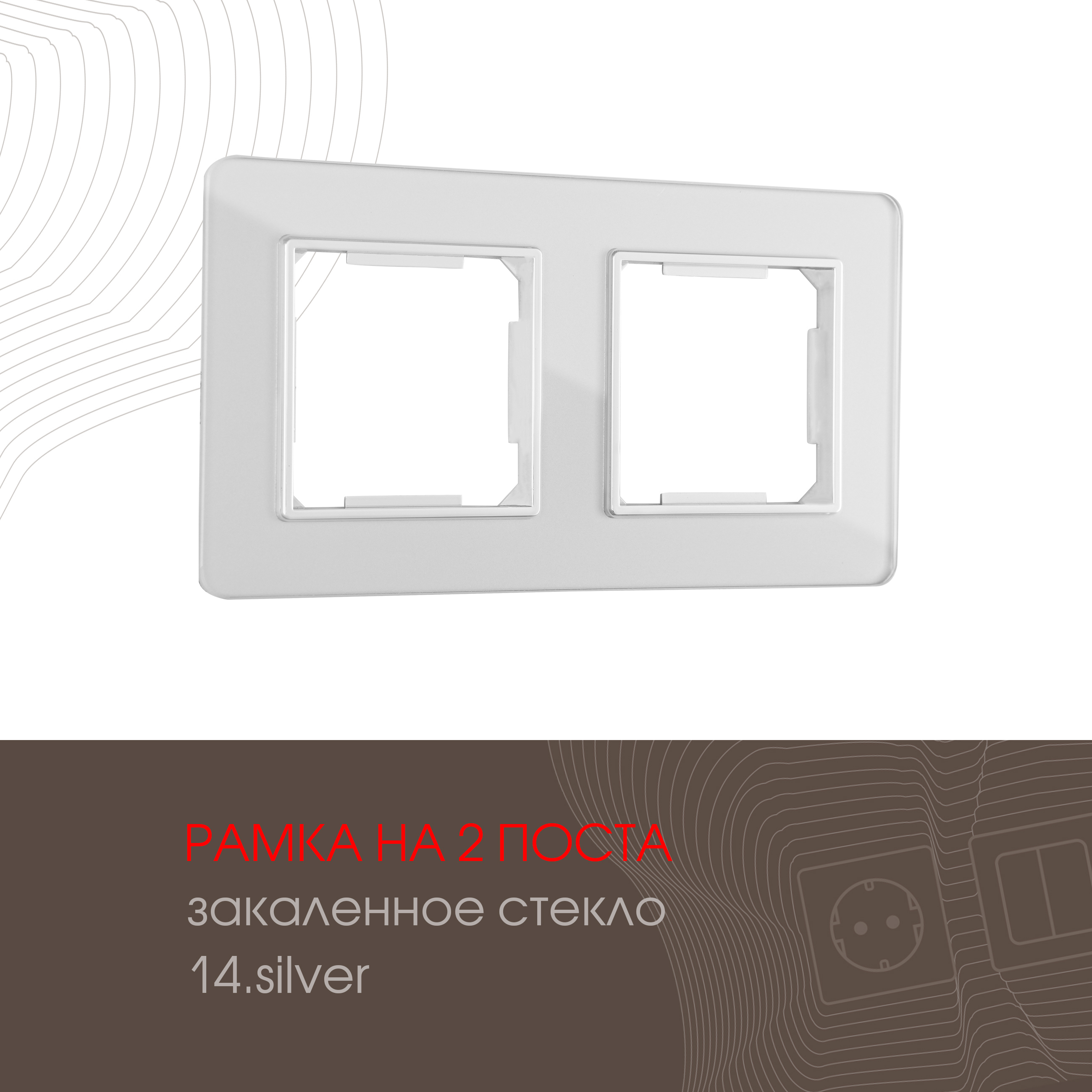 Изображение товара Рамка для розеток и выключателей Arte milano 503.14-2.silver 2 поста цвет серебро Изображение товара Рамка для розеток и выключателей Arte milano 503.14-2.silver 2 поста цвет серебро