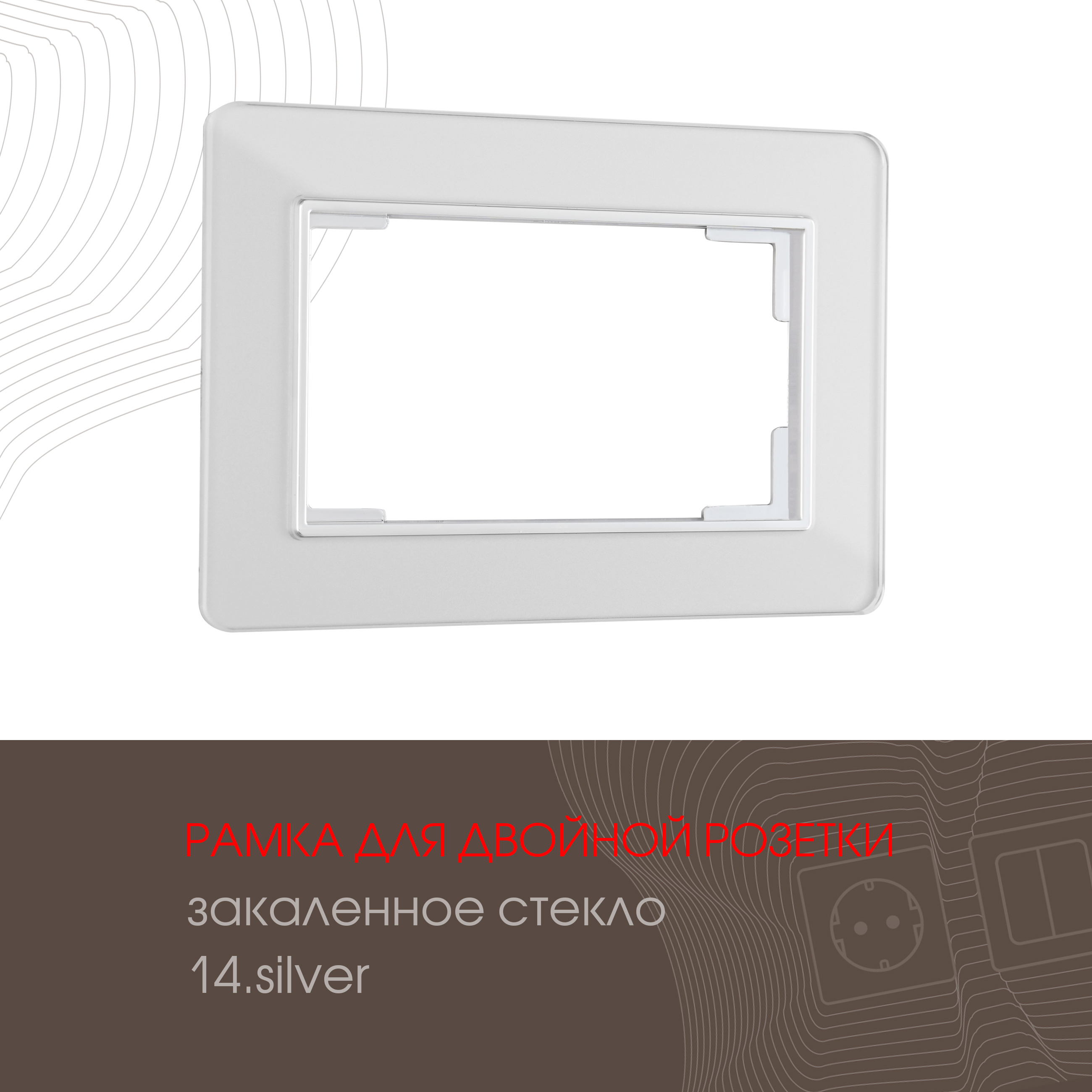 Изображение товара Рамка для двойной розетки Arte milano 503.14-double.silver 1 пост цвет серебро