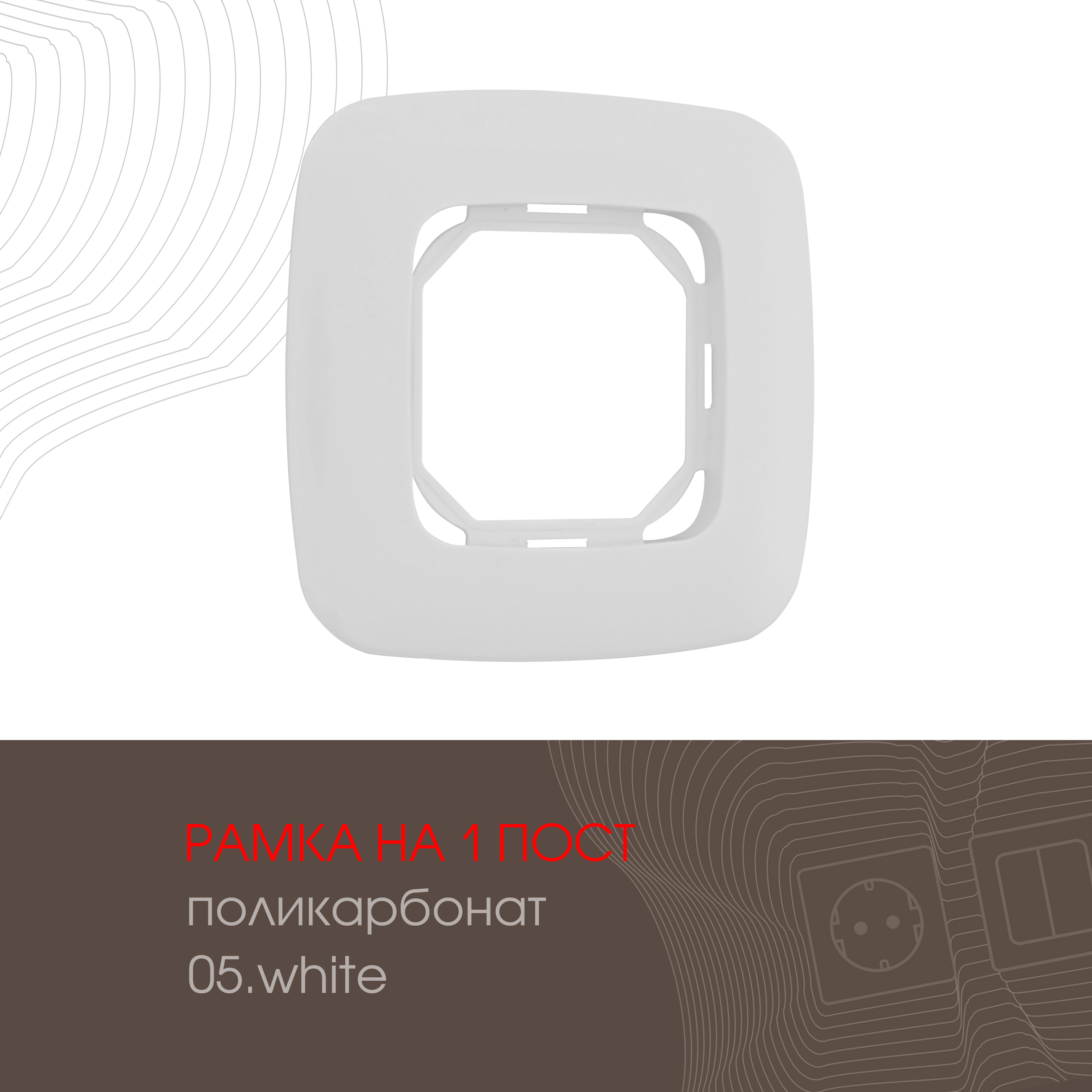 Изображение товара Arte milano 505.05-1.white рамка 1 пост белый накладной монтаж