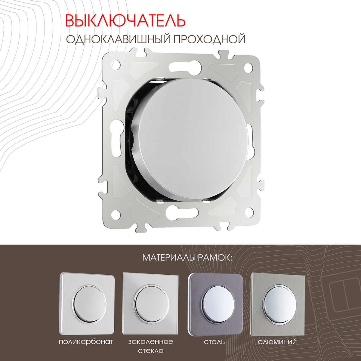 Изображение товара Выключатель проходной встраиваемый Arte milano 202.32-1.silver 1 клавиша цвет серебро