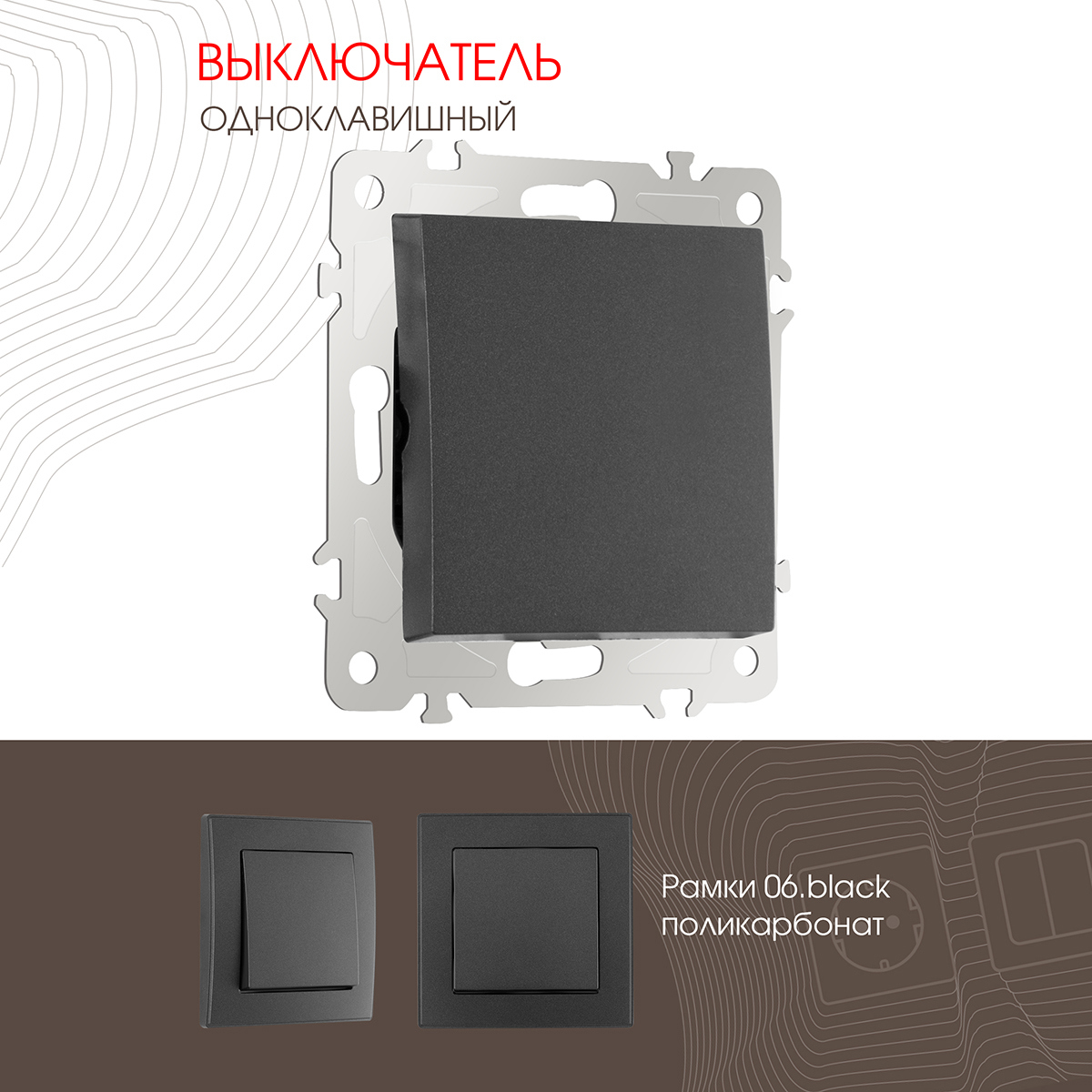Изображение товара ARTE MILANO 206.30-1.black Выключатель встраиваемый 1 клавиша черный