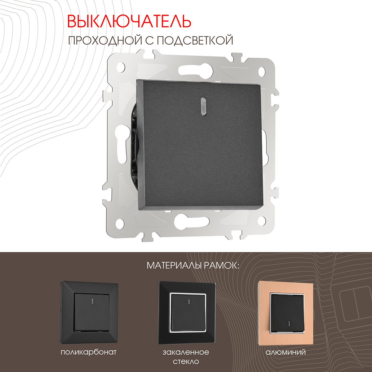 Изображение товара Выключатель проходной встраиваемый Arte milano 203.33-1.black 1 клавиша с подсветкой цвет черный