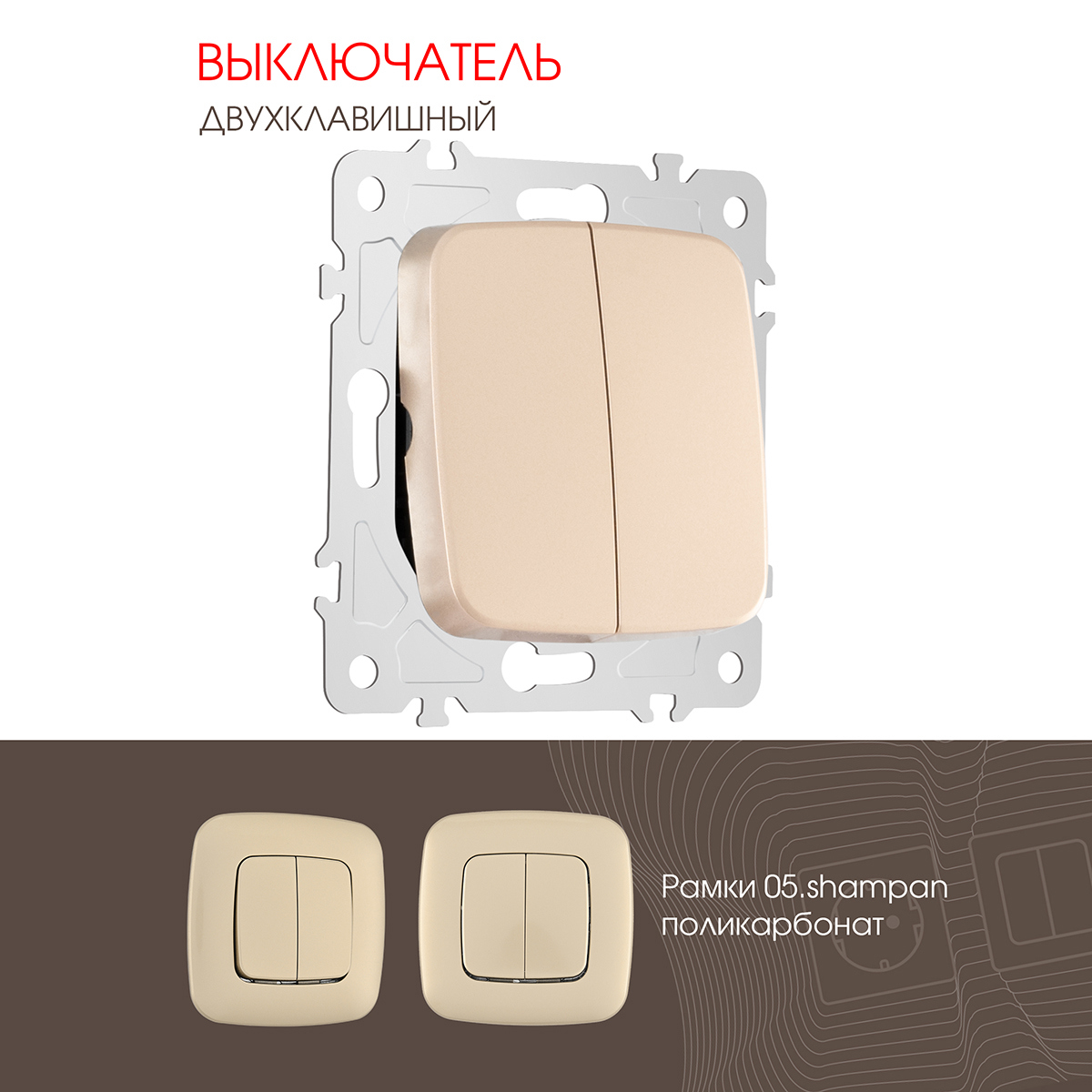 Изображение товара Выключатель встраиваемый Arte milano 205.30-2.shampan 2 клавиши цвет шампань
