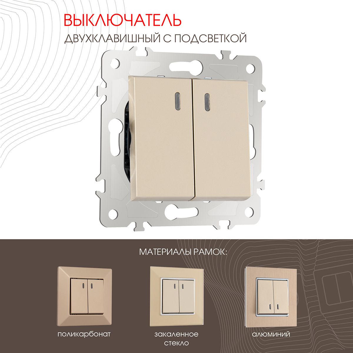 Изображение товара Выключатель встраиваемый Arte milano 203.31-2.shampan 2 клавиши шампань
