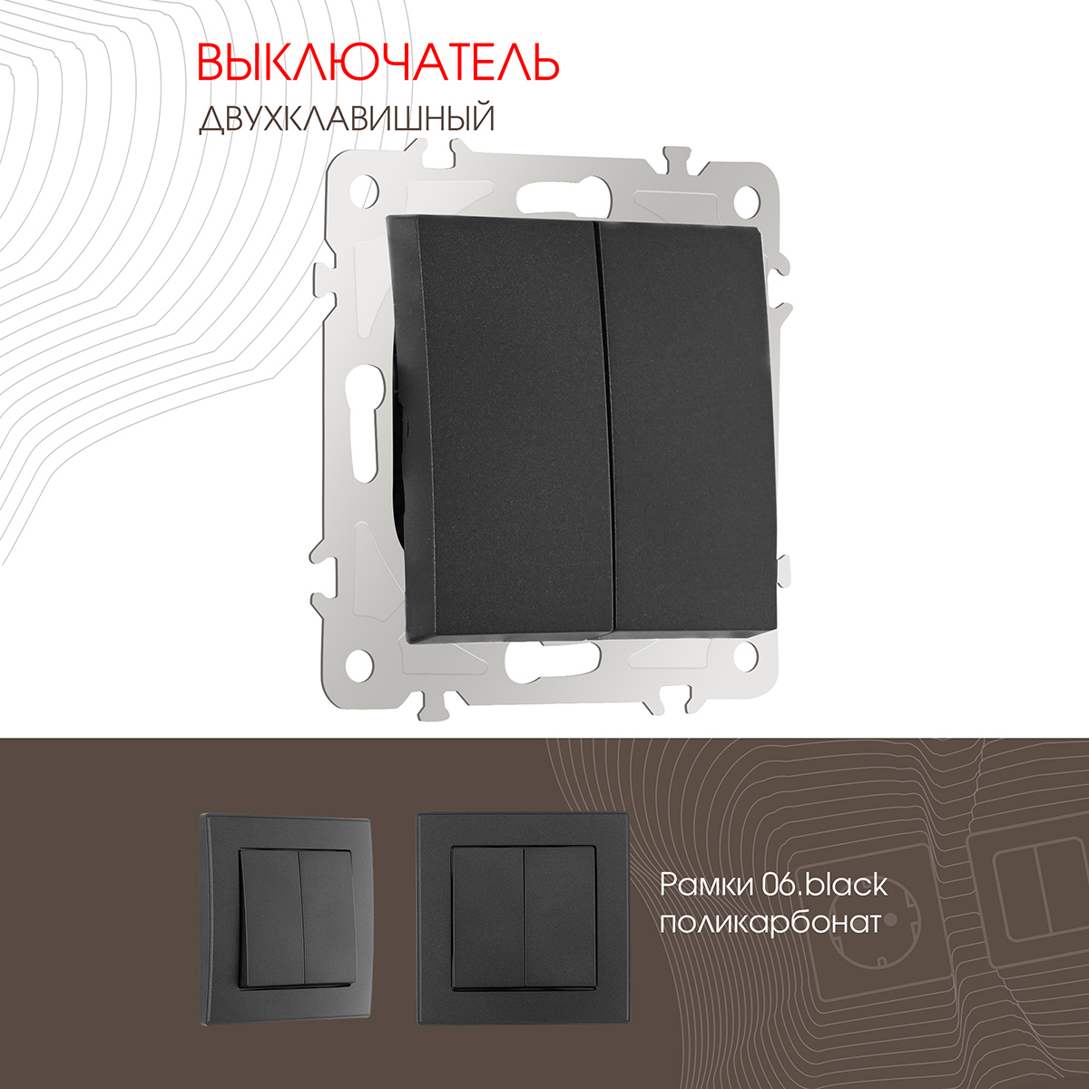 Изображение товара Выключатель встраиваемый Arte milano 206.30-2.black 2 клавиши цвет черный