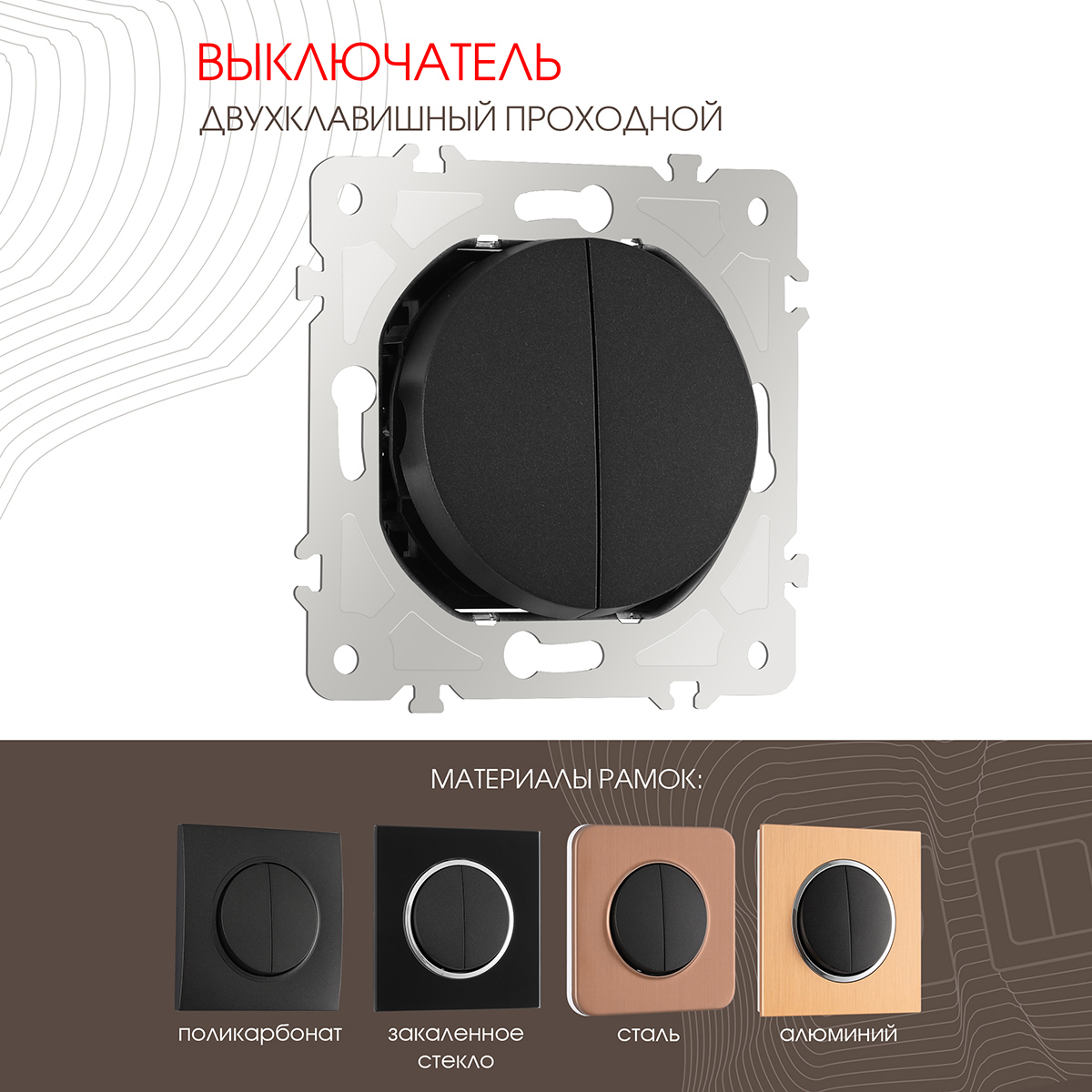 Изображение товара Arte milano 202.32-2.black Выключатель проходной встраиваемый 2 клавиши черный