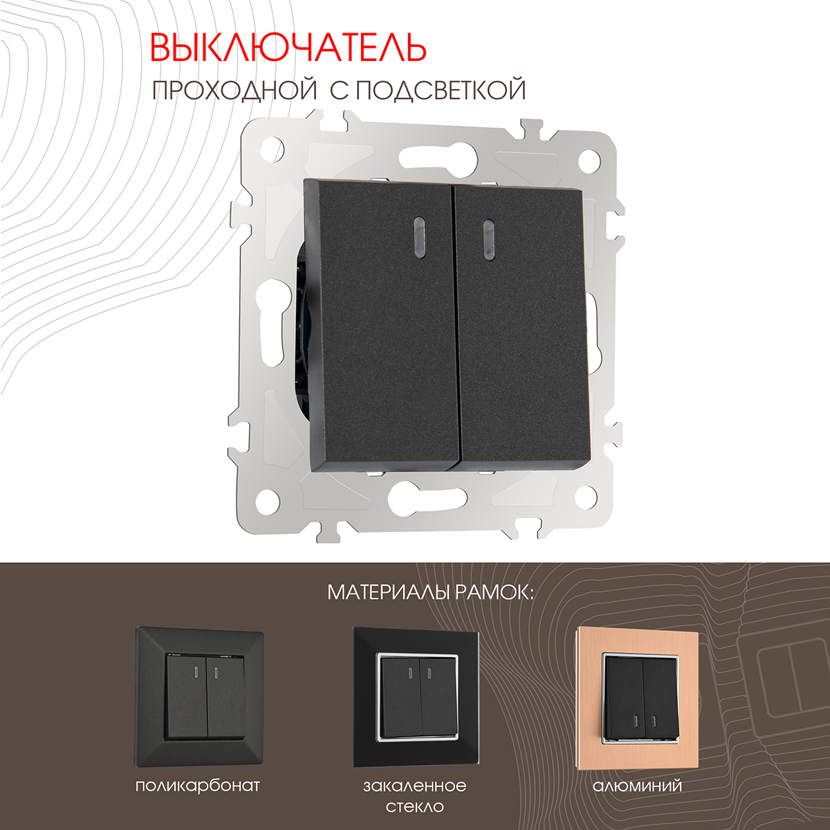 Изображение товара Arte milano 203.33-2.black встраиваемый проходной выключатель 2 клавиши подсветка черный