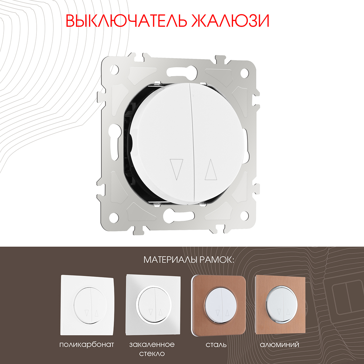 Изображение товара Выключатель для жалюзи Arte milano 202.38-2.white 2 клавиши белый