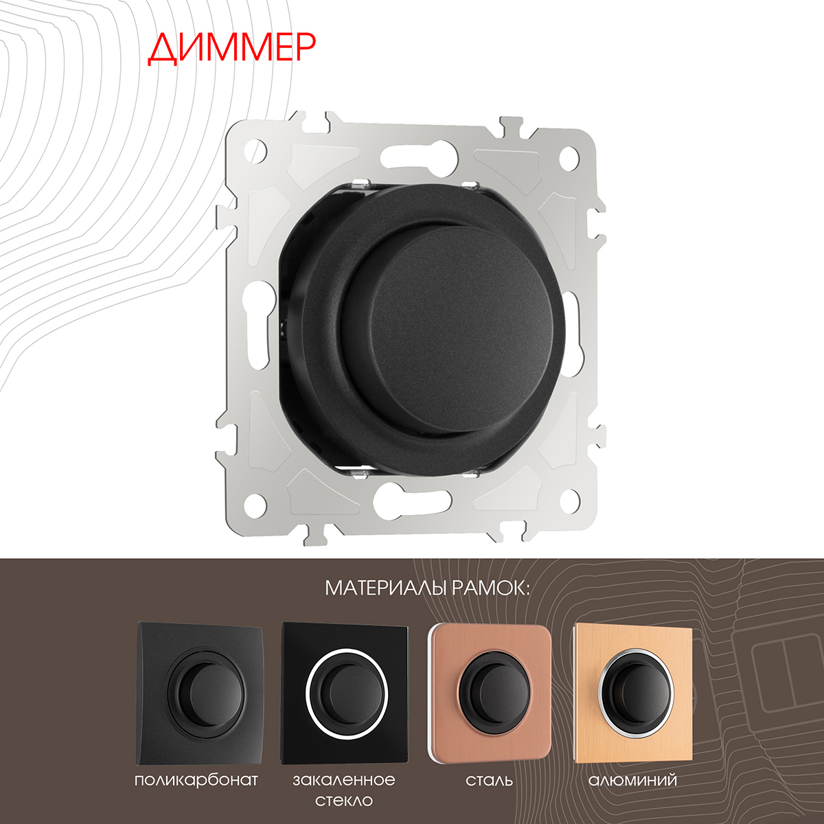 Изображение товара Диммер Arte milano 202.48-1.black 500 Вт встраиваемый черный