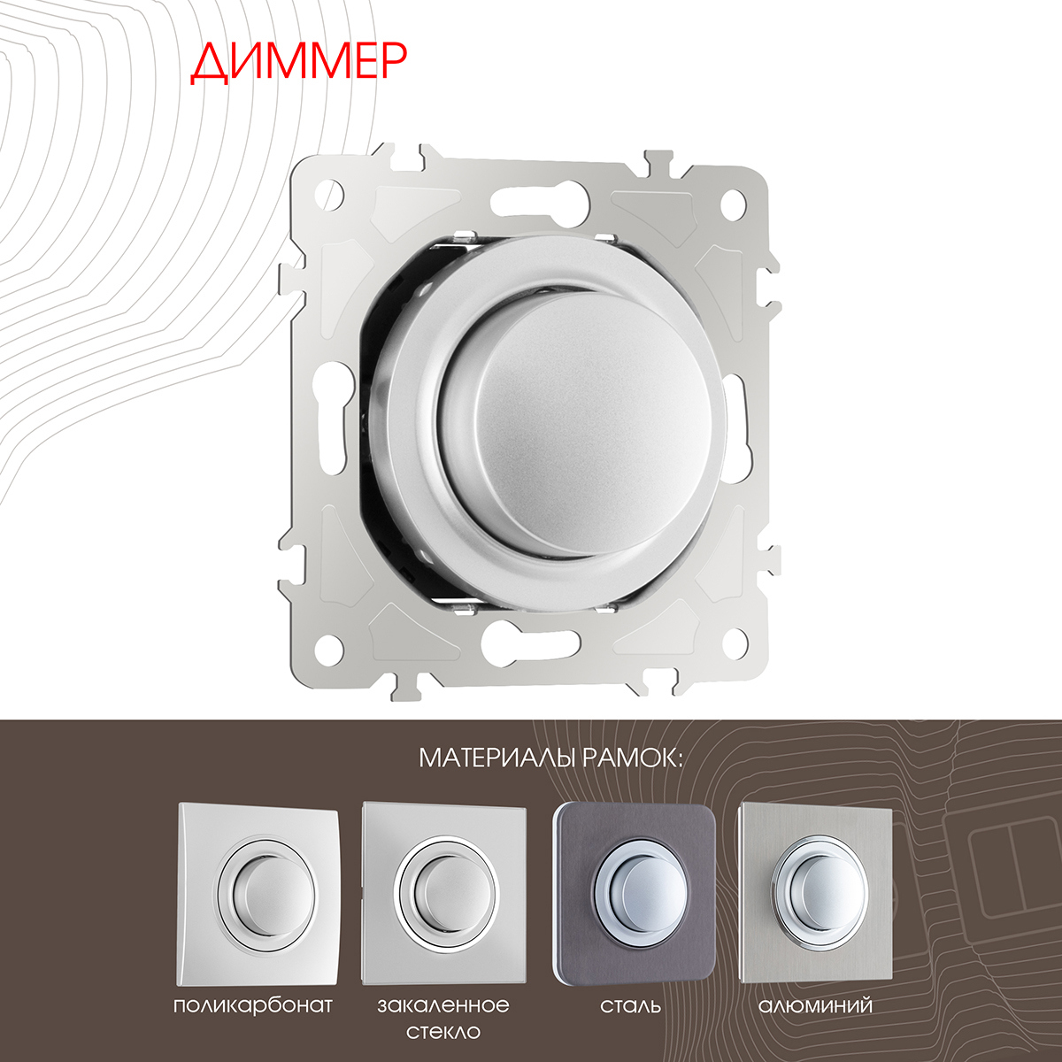 Изображение товара Диммер встраиваемый Arte milano 202.48-1.silver 500 Вт цвет серебро