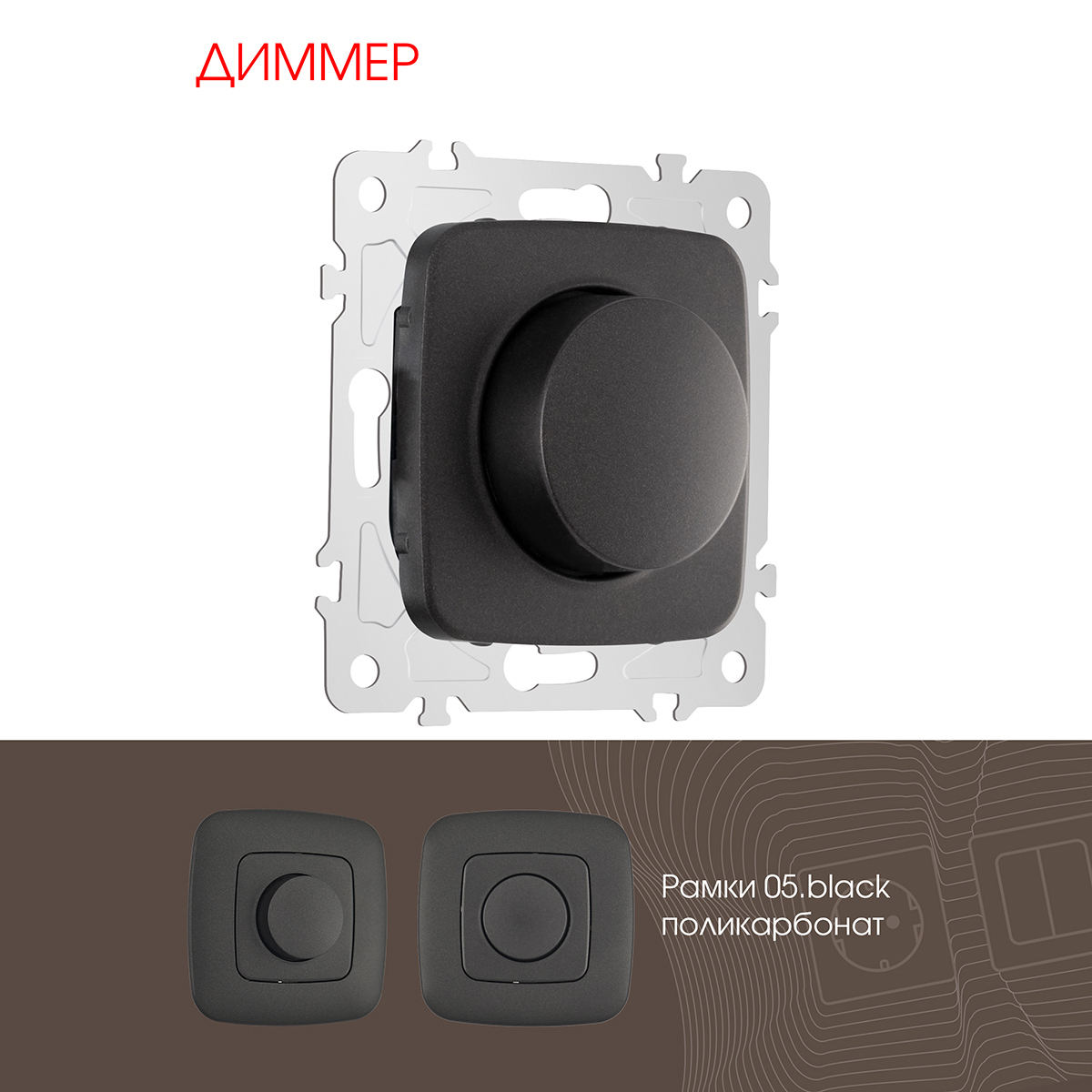 Изображение товара Встраиваемый диммер Arte Milano 205.48-1.black 220 В 1 модуль черный