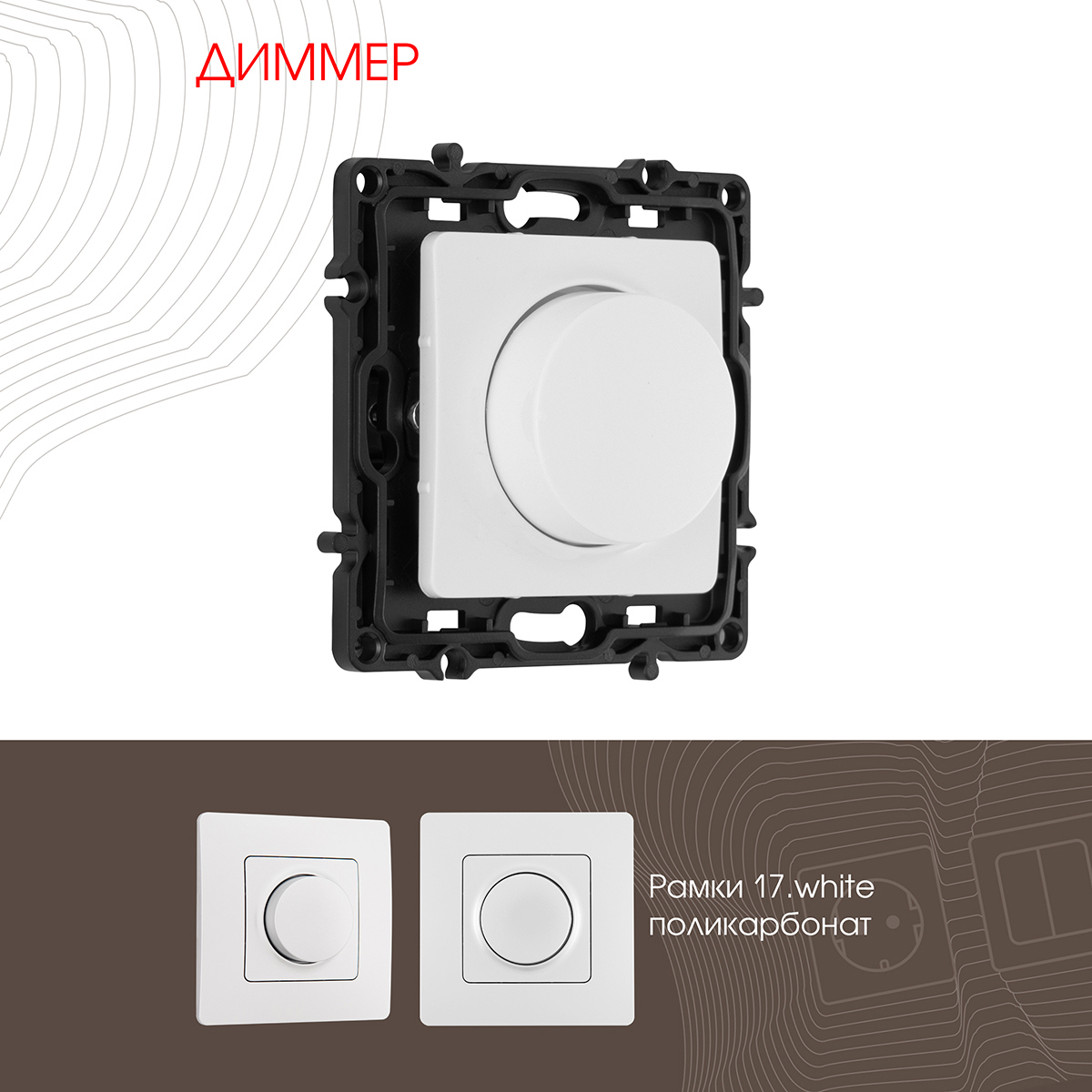 Изображение товара Диммер Arte Milano 217.48-1.white встроенный 220 В 10 А IP20 белый
