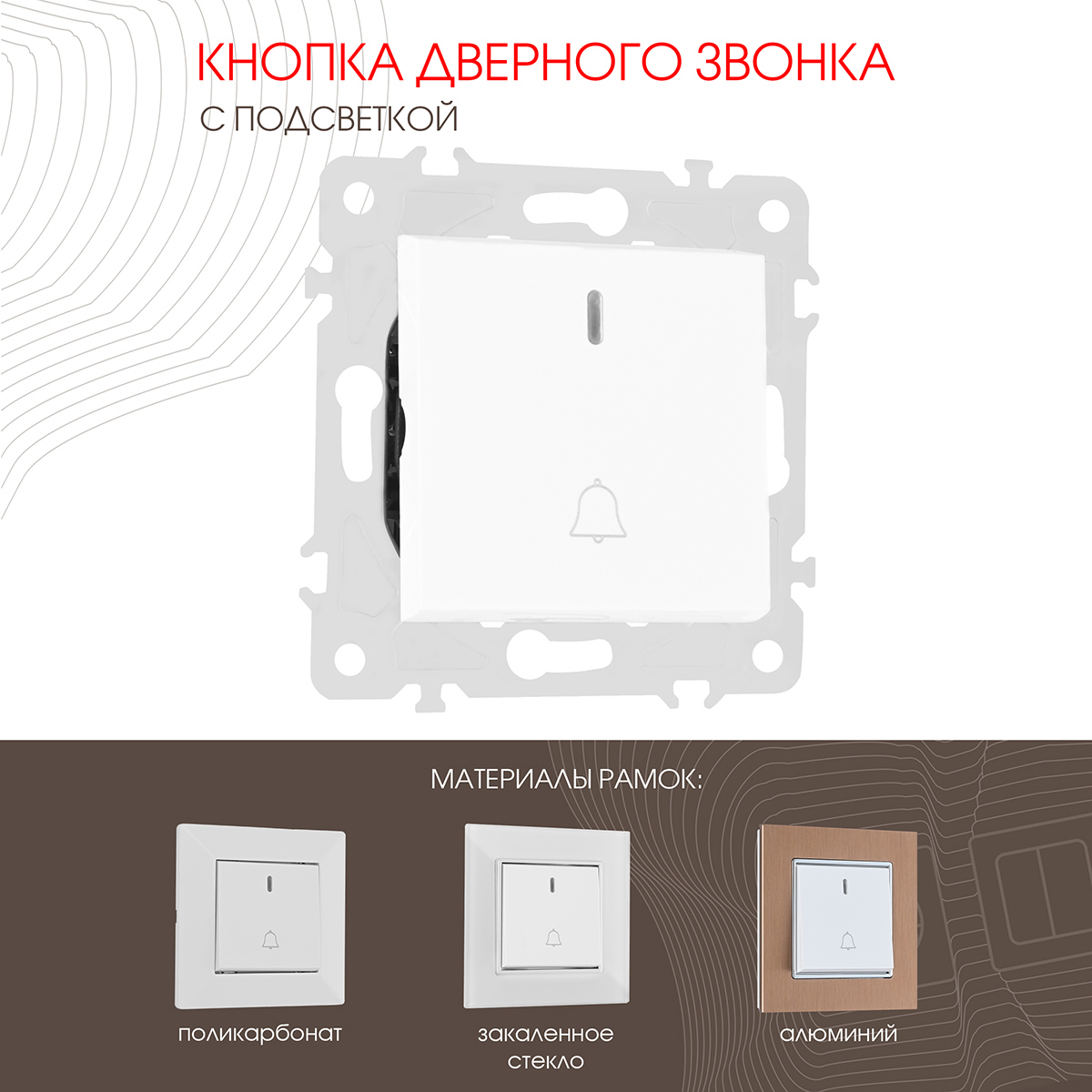 Изображение товара Кнопка дверного звонка Arte Milano 10 A с подсветкой белая 203.37-1.white