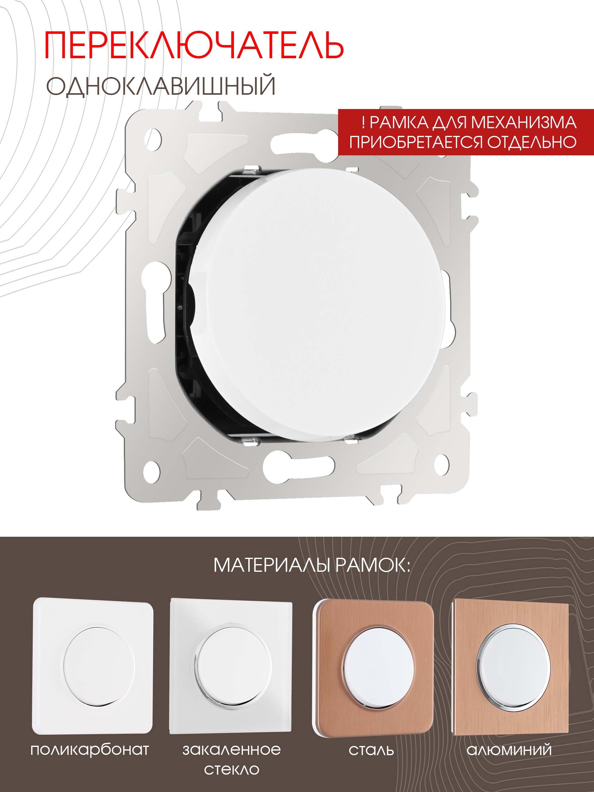 Изображение товара Переключатель перекрёстный Arte milano 202.34-1.white 1 клавиша белый