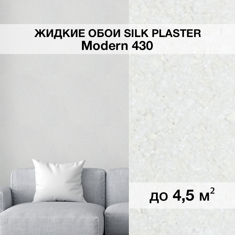 Изображение товара Жидкие обои Silk plaster Модерн_430 белый для стильного интерьера