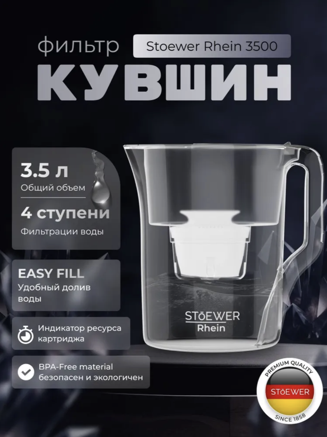 Изображение товара Фильтр-кувшин для воды Stoewer Rhein 3500 3.5 л 1 картридж серый