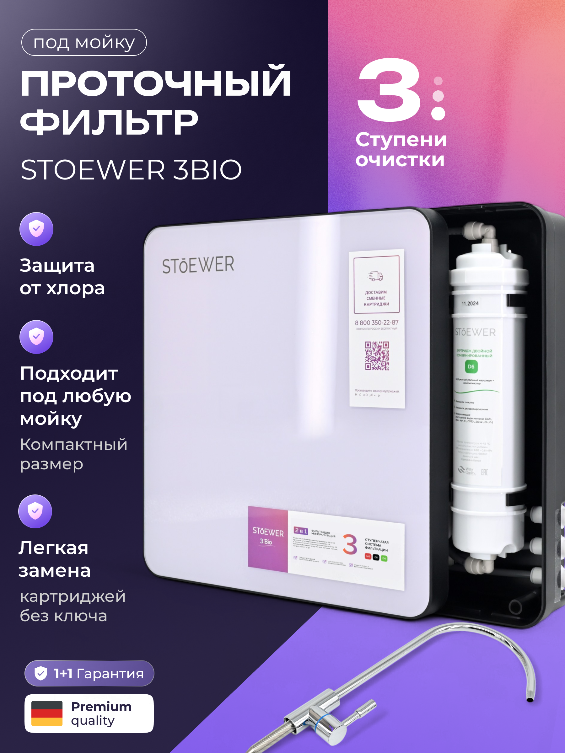 Изображение товара Фильтр под мойку Sendo Aqua 3 Bio с 3 ступенями очистки и минерализацией