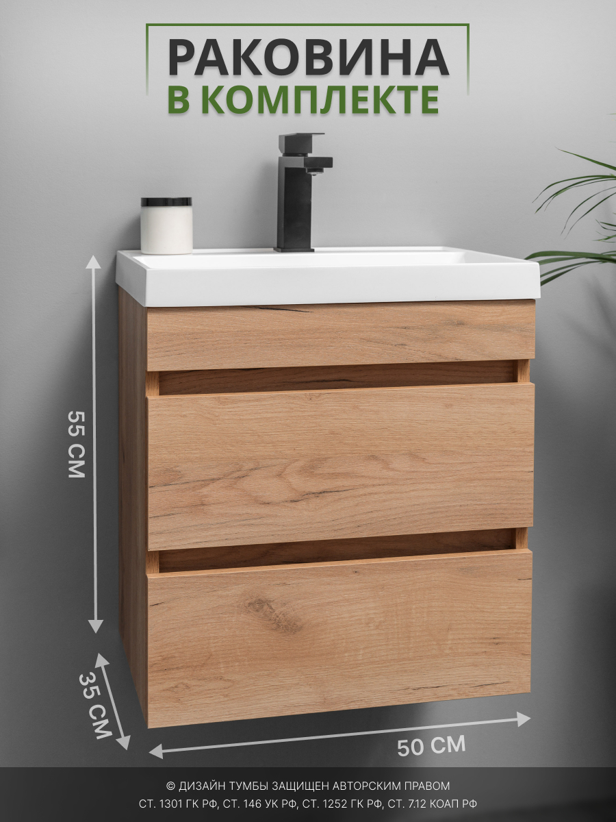 Изображение товара Тумба с раковиной в ванную подвесная GardaHome Виони 50 цвет дуб крафт золотой