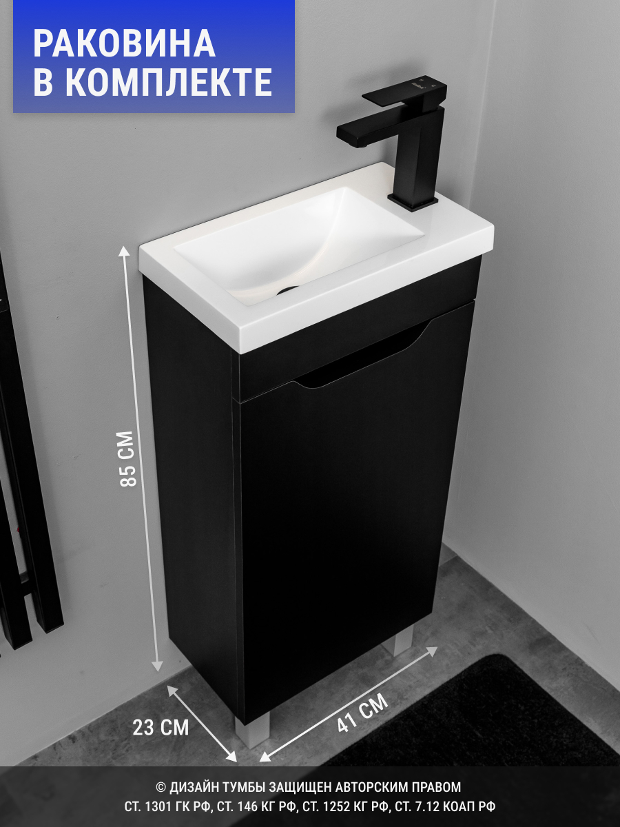 Изображение товара Тумба с раковиной в ванную напольная GardaHome Bravo 40 узкая маленькая цвет черный