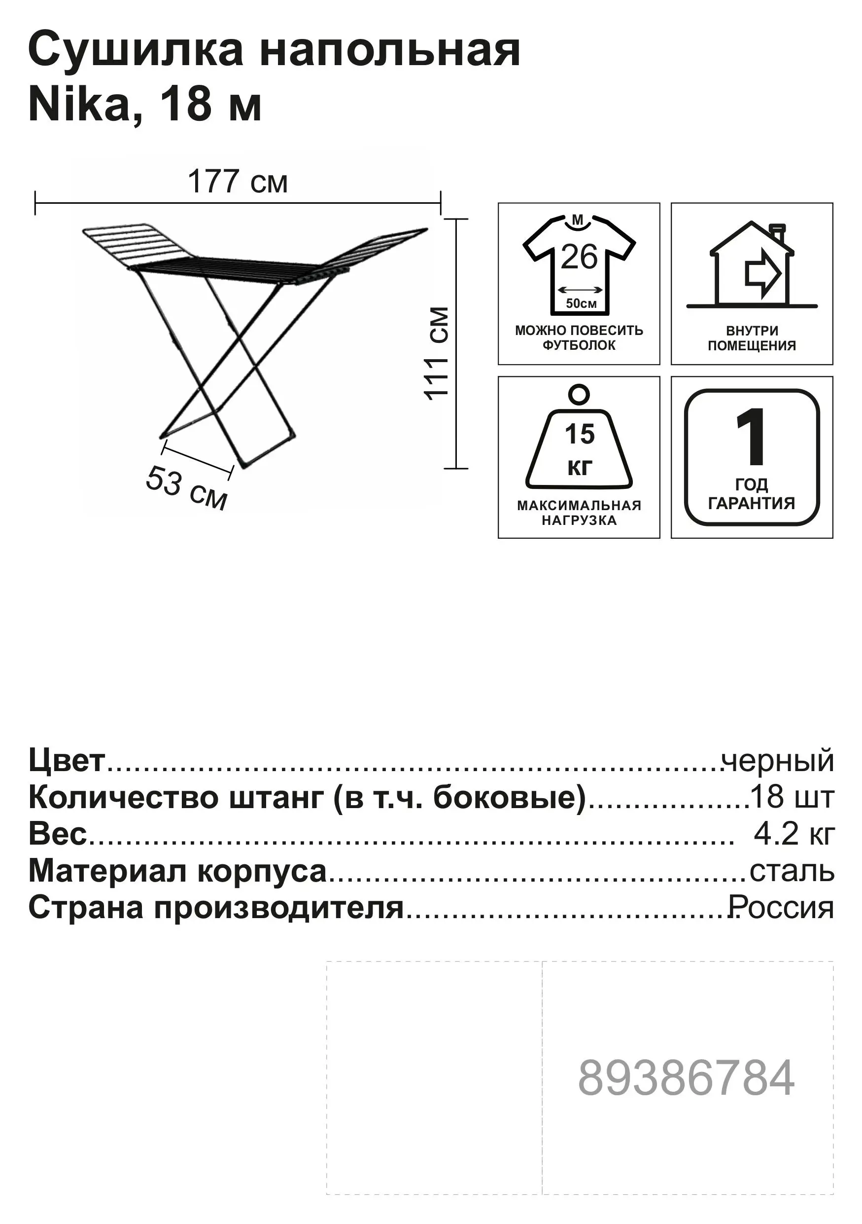 Сушилка для белья напольная Nika СБТ18 128.5x111.5x53.5 см 18 м - 2