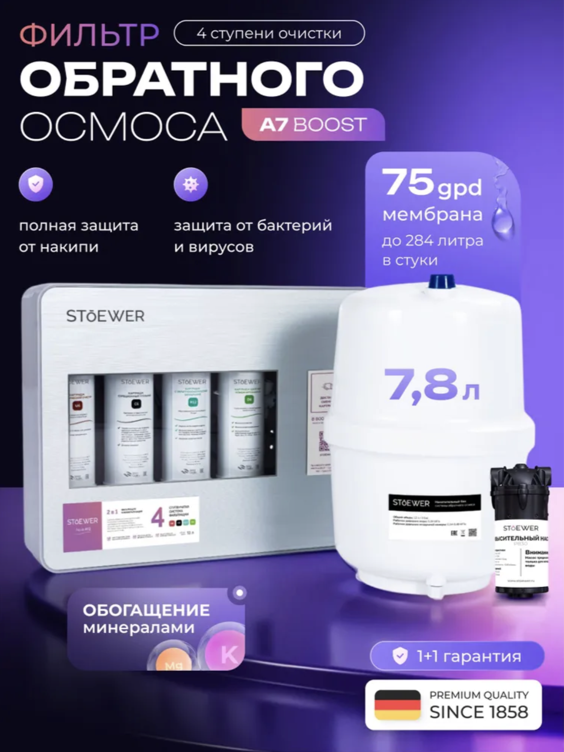 Изображение товара Система обратного осмоса Sendo A7 Boost бак 7.8 л быстрая установка низкое давление