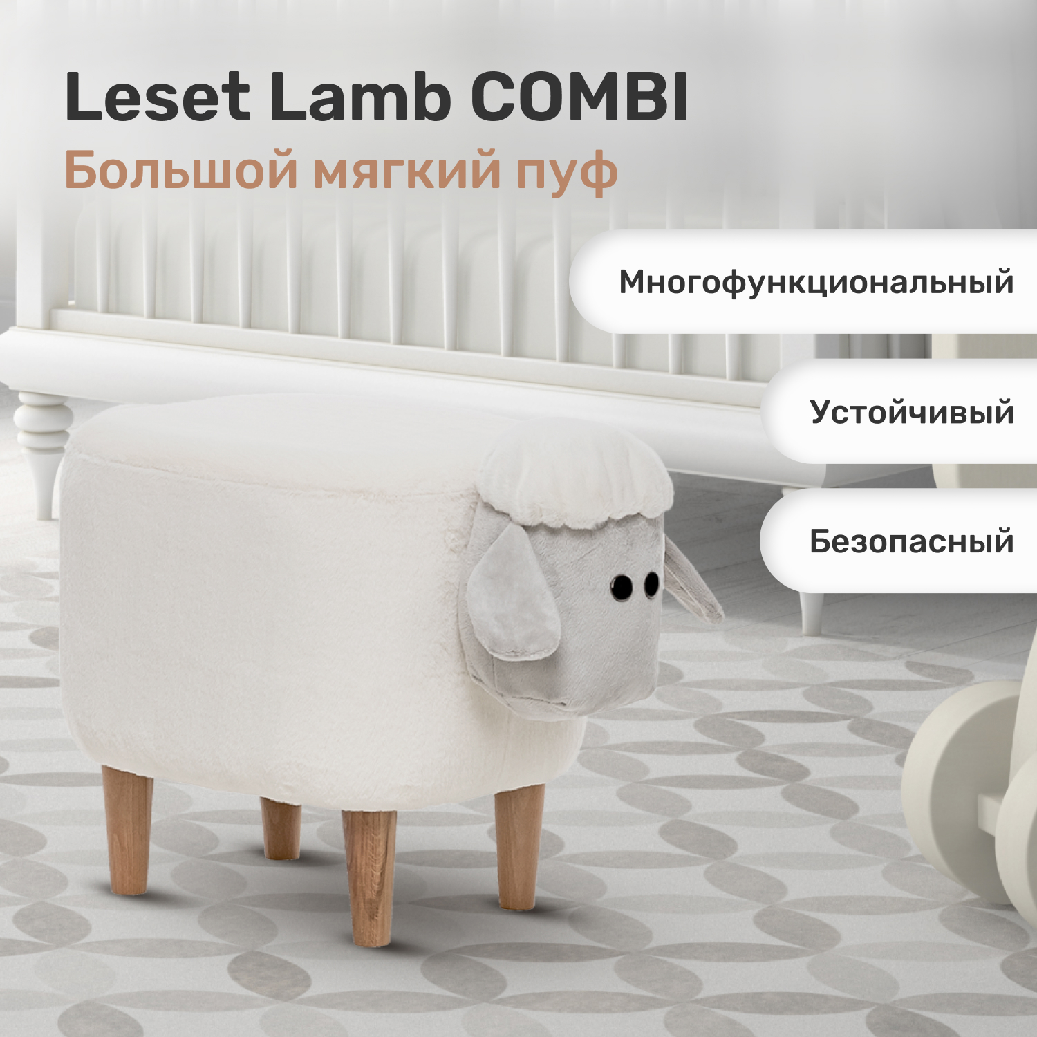 Изображение товара Пуф Leset Lamb овечка бежевый 63x31.5 см