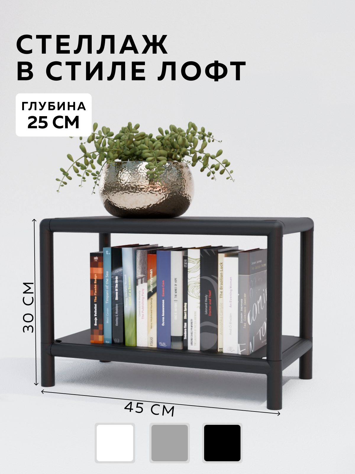 Изображение товара Стеллаж с полками Delta-loft 45x35x25 см металл и пластик черный