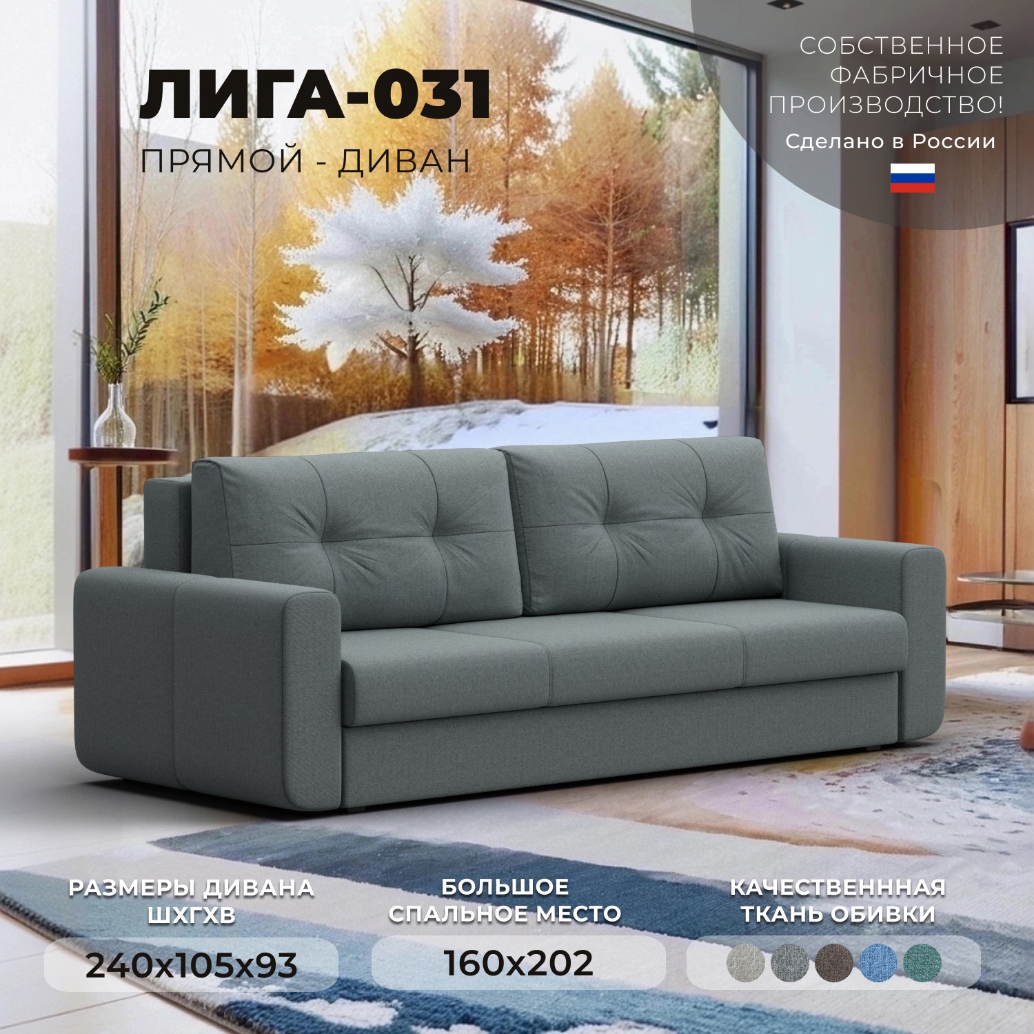 Изображение товара Диван раскладной Лига-031 серый рогожка механизм Еврокнижка 3 места