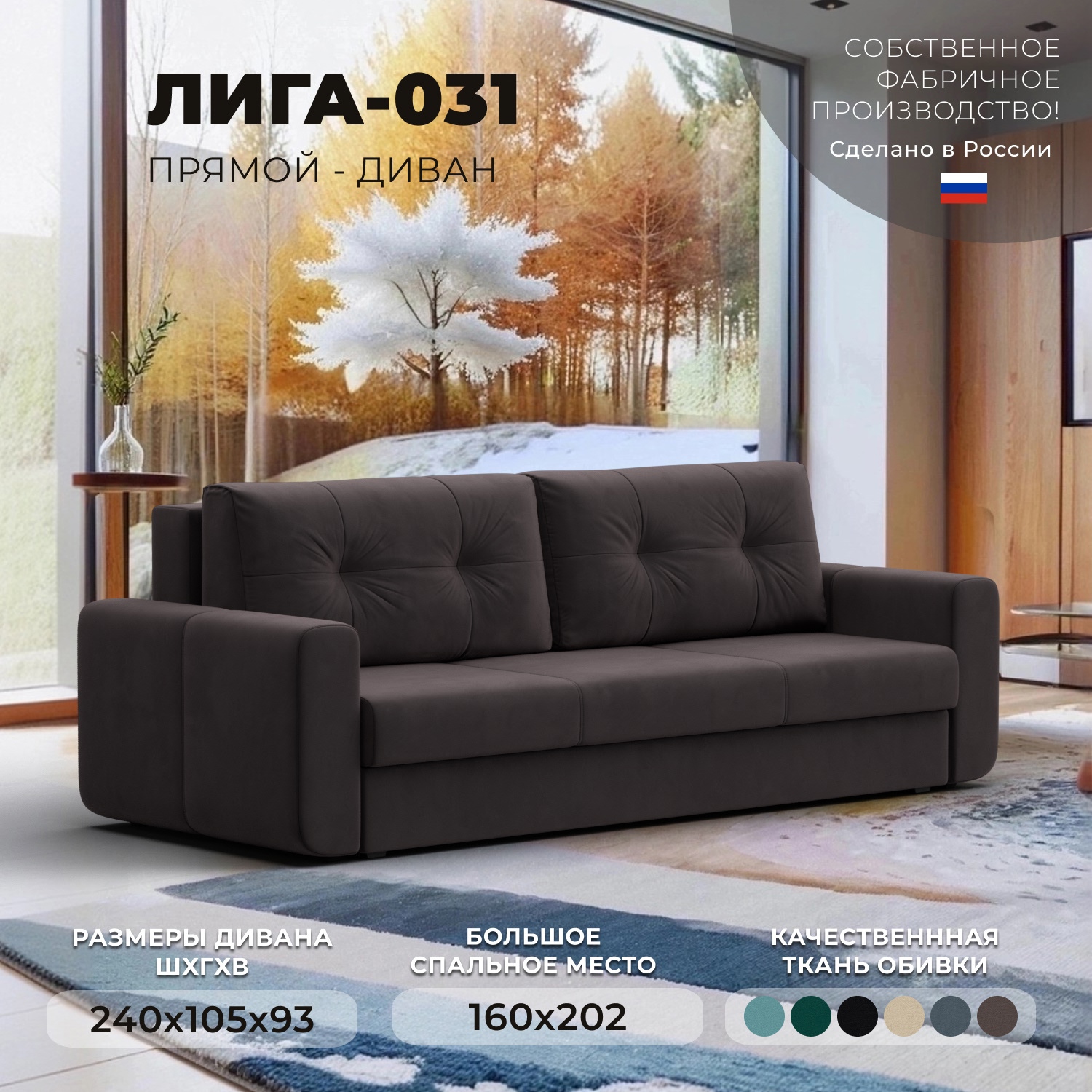 Изображение товара Диван раскладной Лига-031 240x93x105 см велюр коричневый современный стиль