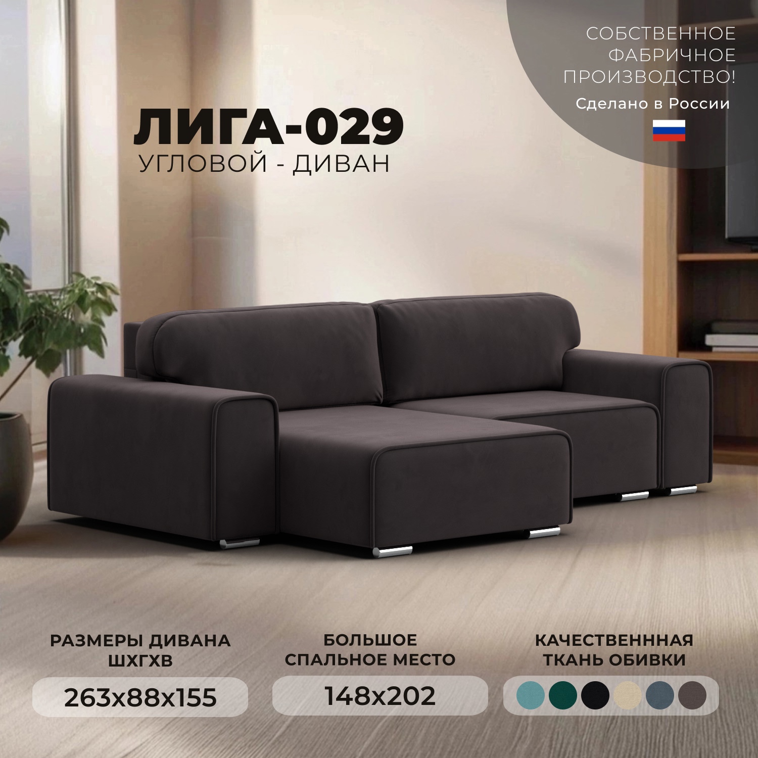 Изображение товара Диван угловой Лига-029 с механизмом Еврокнижка и спальным местом 148х202 см