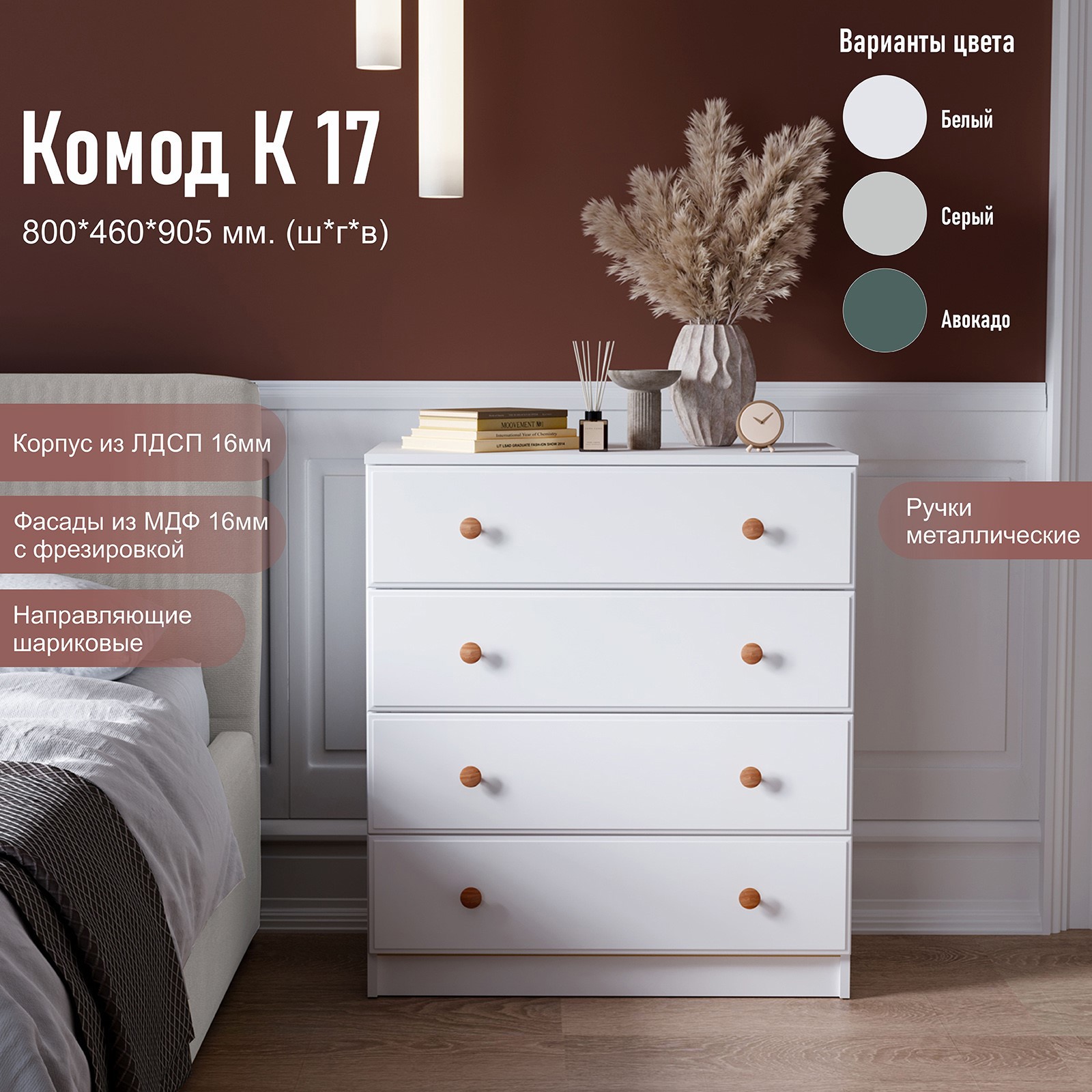 Изображение товара Комод ГК Аквилон №17 4 ящика 80х46х90.5 см ЛДСП цвет белое сияние