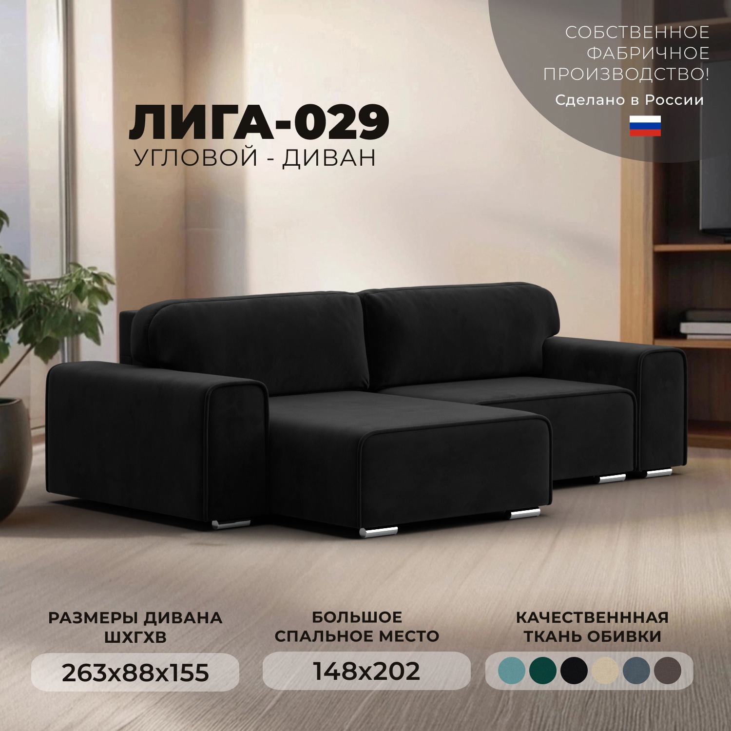 Изображение товара Диван раскладной Лига-029, угловой, велюр, черный, 263х88х155 см