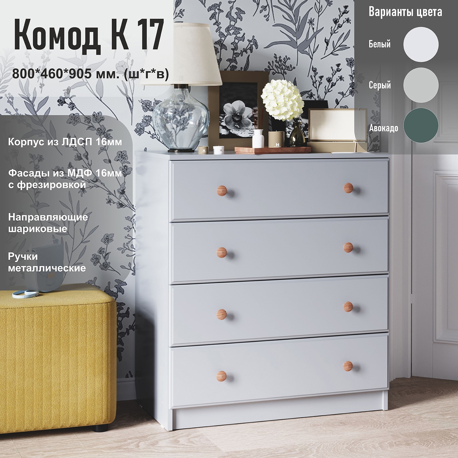 Изображение товара Комод ГК Аквилон №17 4 ящика 80х46х90.5 см ЛДСП цвет серый