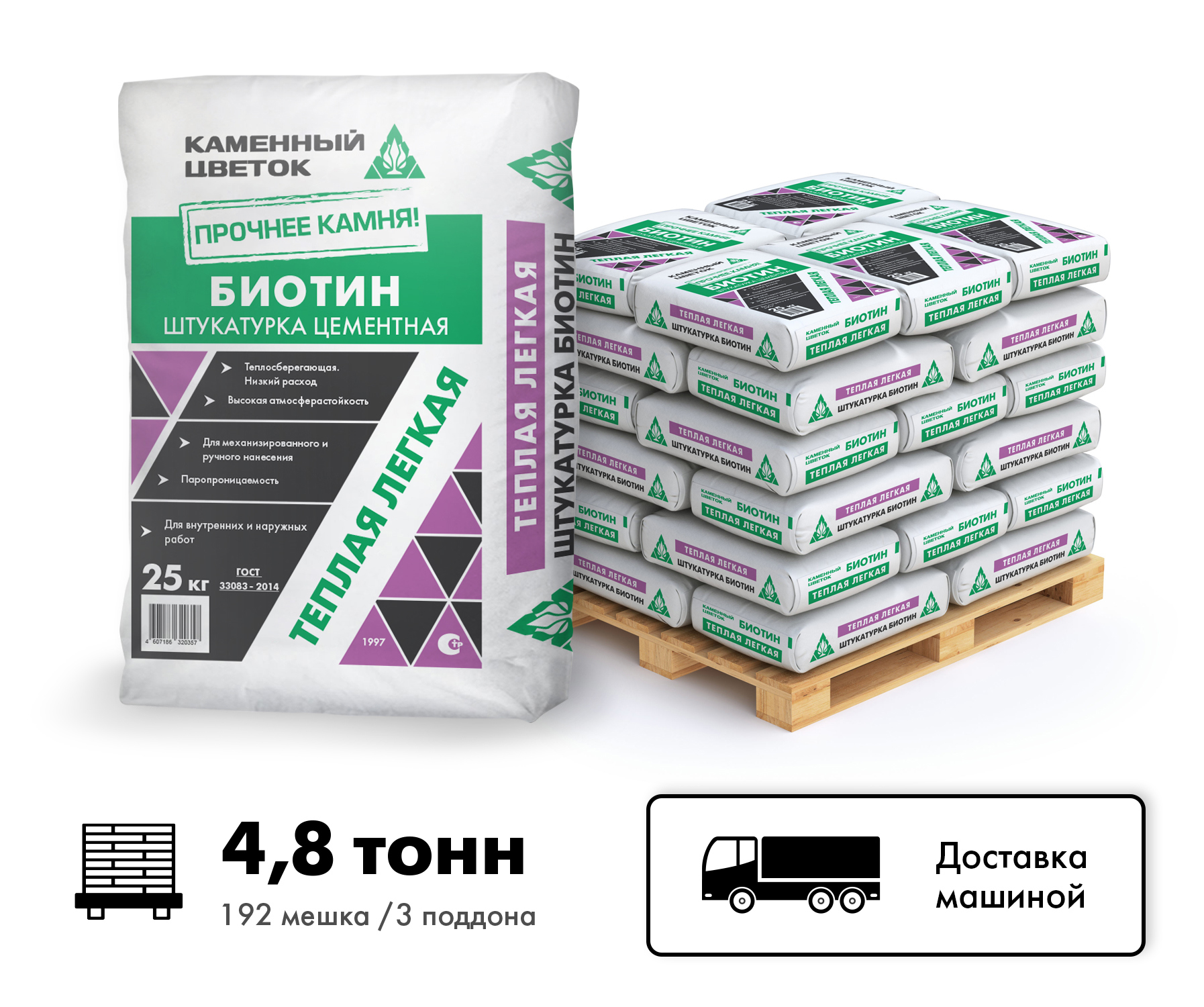 Изображение товара Теплая фасадная штукатурка Каменный Цветок Биотин 25 кг (192 мешка) для внутренней и наружной отдел