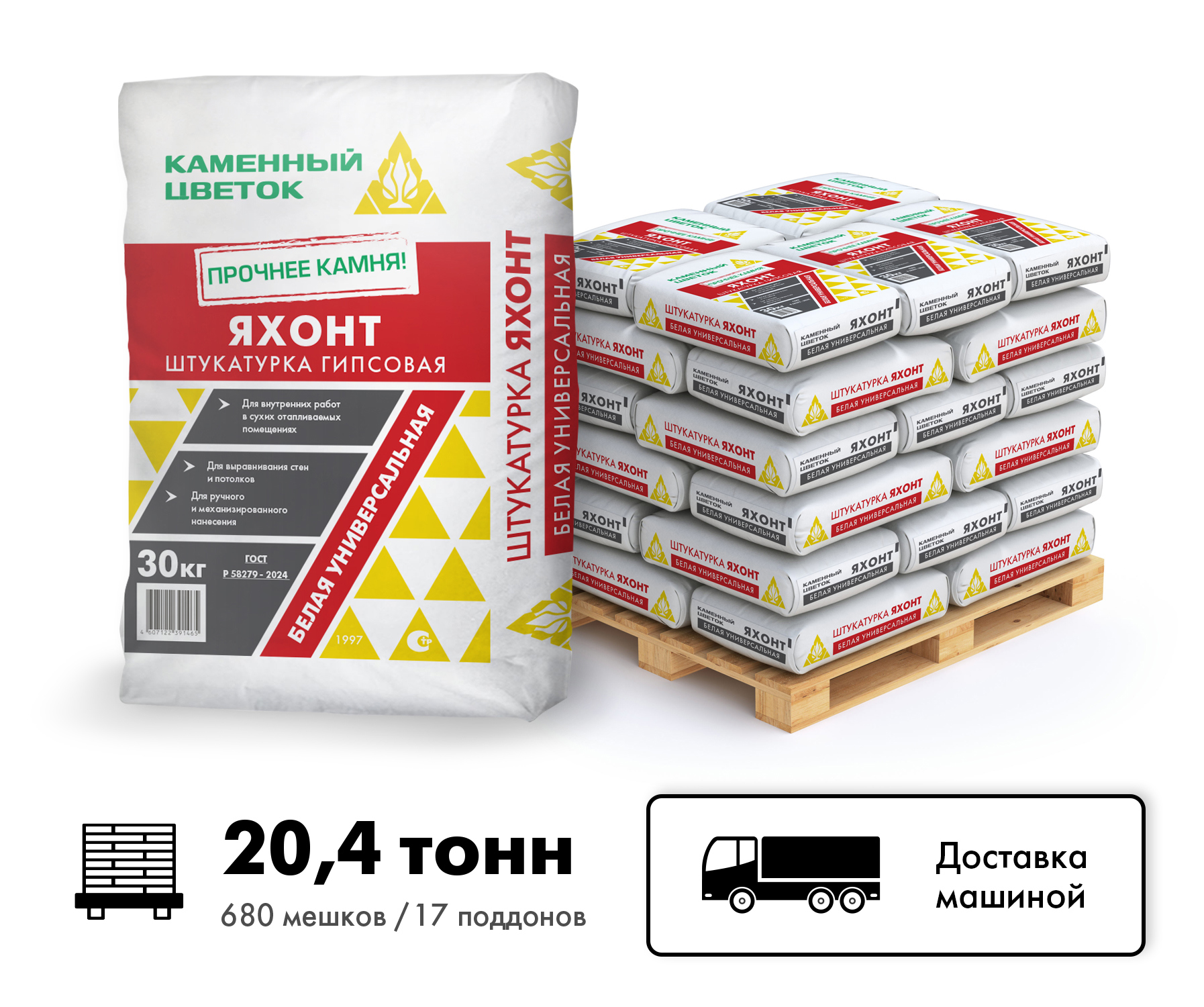 Изображение товара Штукатурка гипсовая универсальная ТМ Каменный цветок Яхонт цвет белый комплект 30кг x 680шт машиной без выгрузки