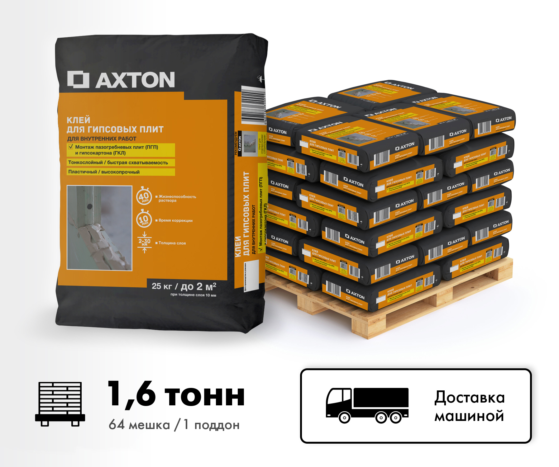 Изображение товара Клей гипсовый монтажный Axton цвет серый комплект 25кг x 64шт машиной без выгрузки