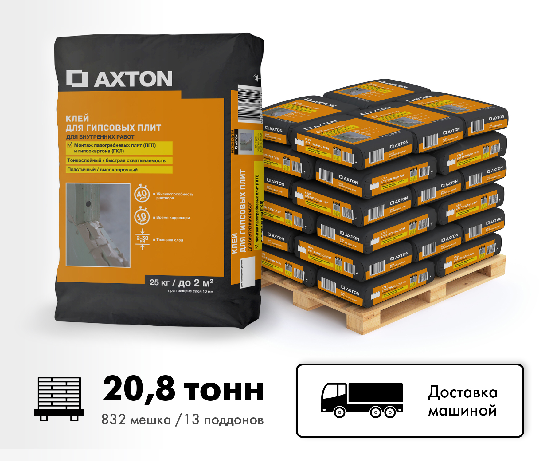Изображение товара Клей гипсовый монтажный Axton цвет серый комплект 25кг x 832шт машиной без выгрузки Изображение товара Клей гипсовый монтажный Axton цвет серый комплект 25кг x 832шт машиной без выгрузки