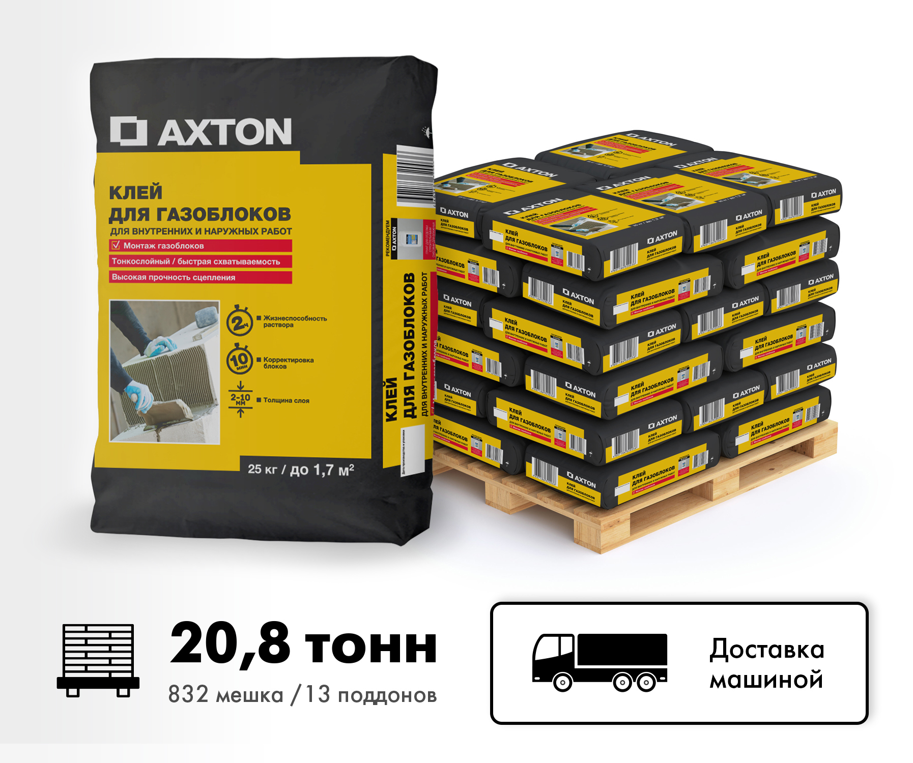 Изображение товара Клей для газоблоков Axton цвет серый комплект 25кг x 832шт машиной без выгрузки