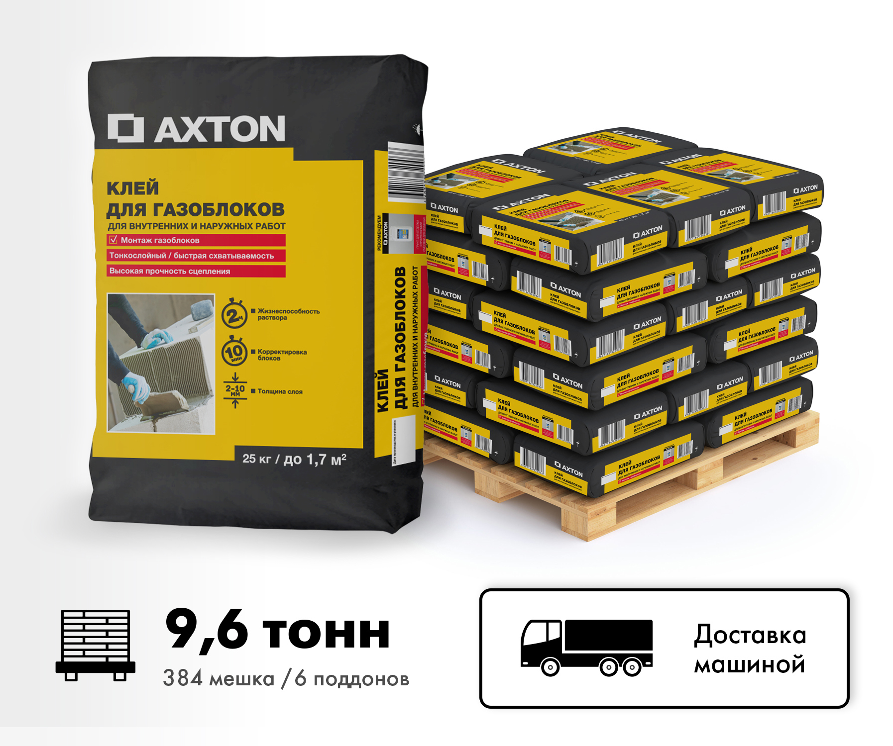 Изображение товара Клей для газоблоков AXTON 25 кг - для наружных и внутренних работ