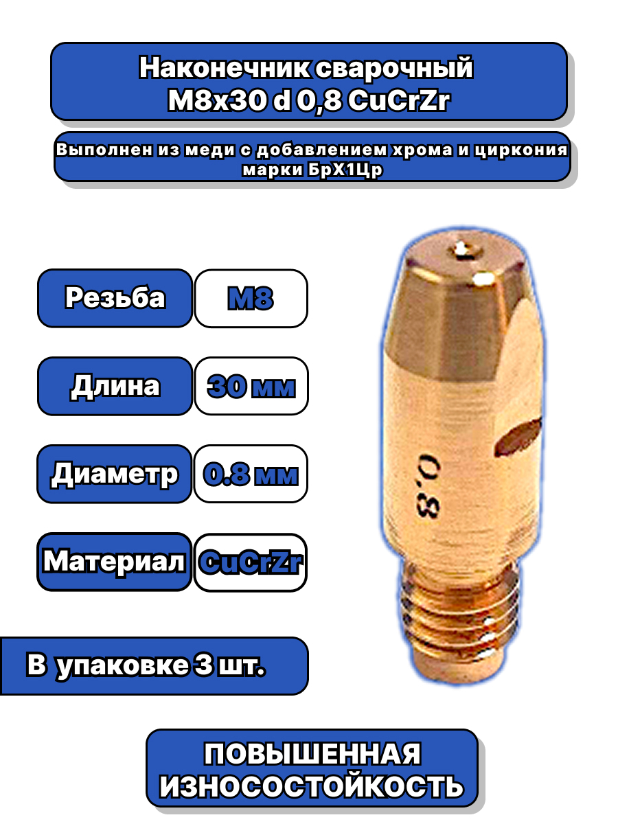 Изображение товара Наконечник Сфера Технолоджи 1056.ST.2 M8x30 мм 0.8 мм, 3 шт