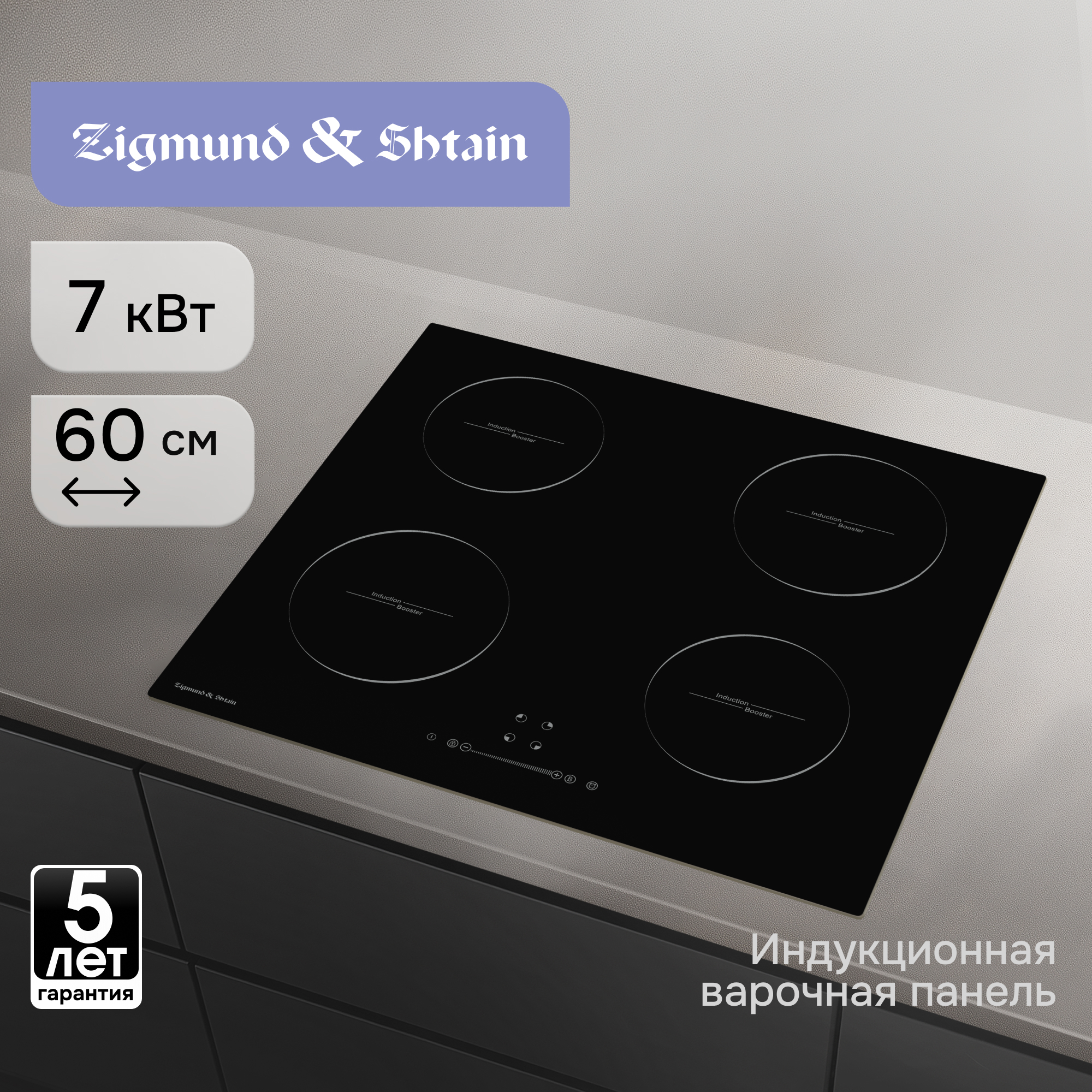 Изображение товара Электрическая настольная плита Zigmund & shtain ci356b 4 конфорки черный