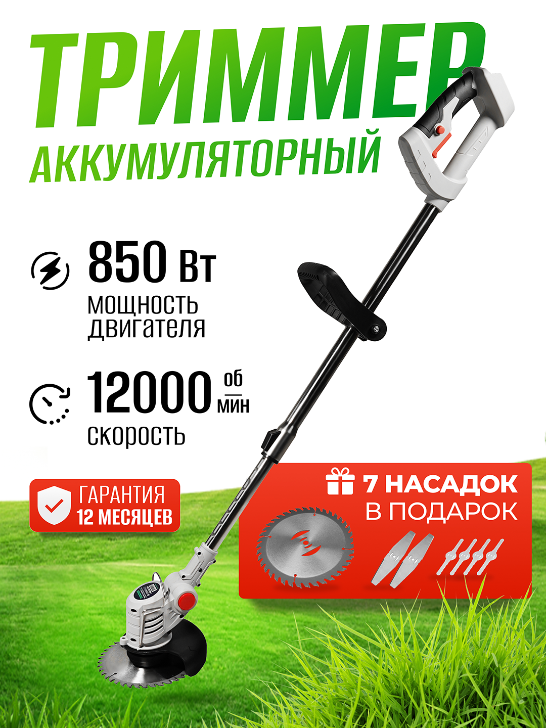 Изображение товара Электрический аккумуляторный триммер Electrolite Eta 01, телескопическая штанга