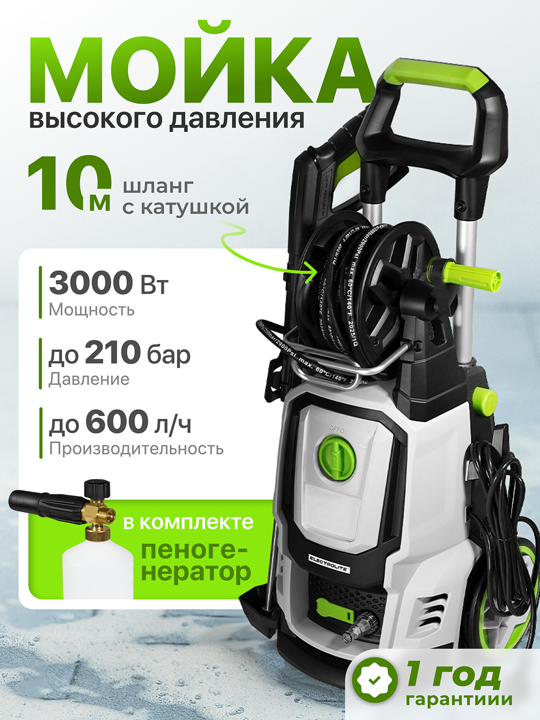 Изображение товара Мойка высокого давления ELECTROLITE АВД-3000 210 бар, 10 л/ч, самовсасывание