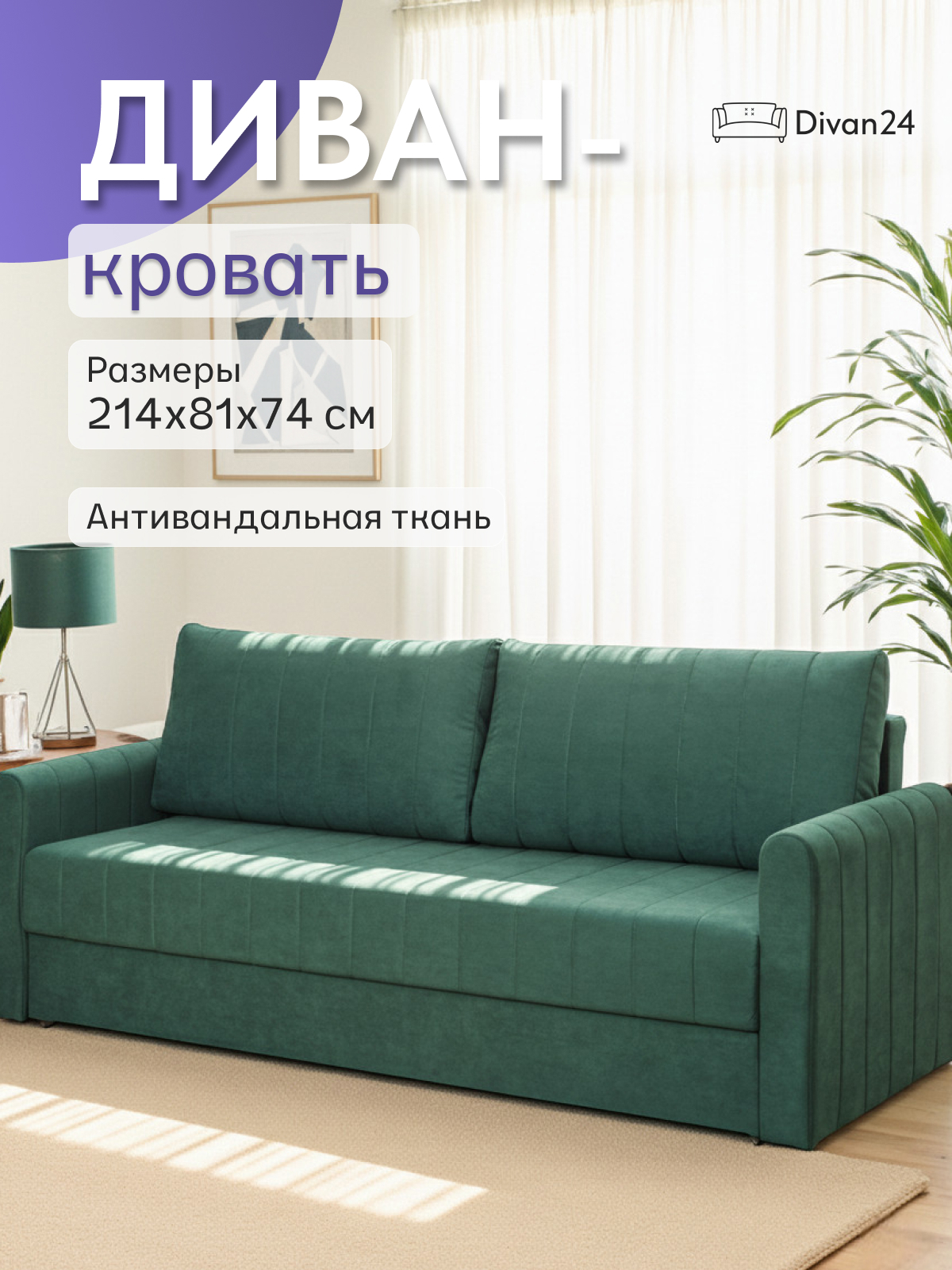 Изображение товара Диван раскладной ДИВАН 24 Гонконг Изумрудный велюр с механизмом еврокнижка