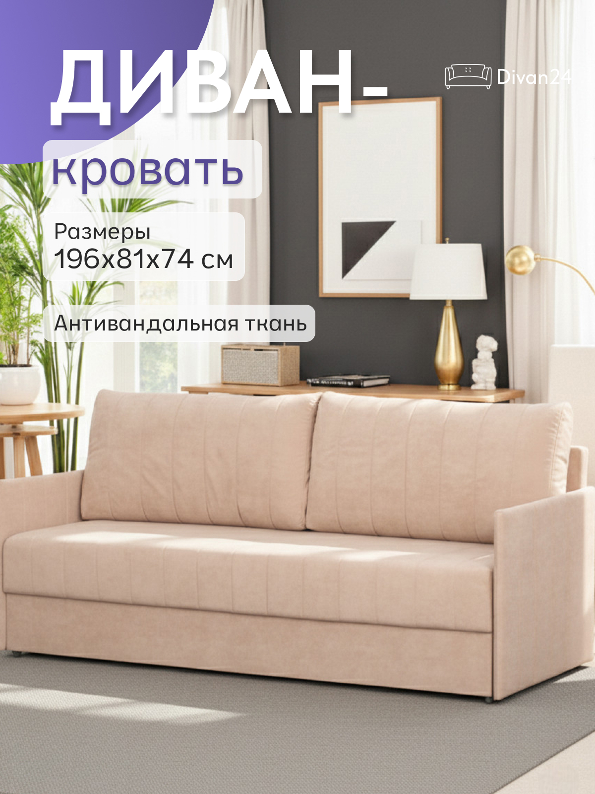 Изображение товара Диван раскладной Диван 24 Макао 196x74x81 см велюр цвет мокко vita 5