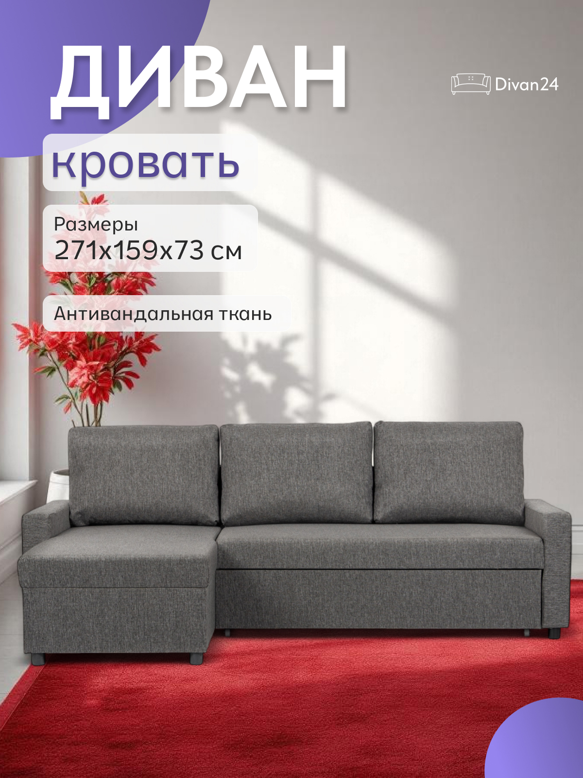 Изображение товара Диван угловой Диван 24 Торонто 236x67x153 см рогожка цвет серый