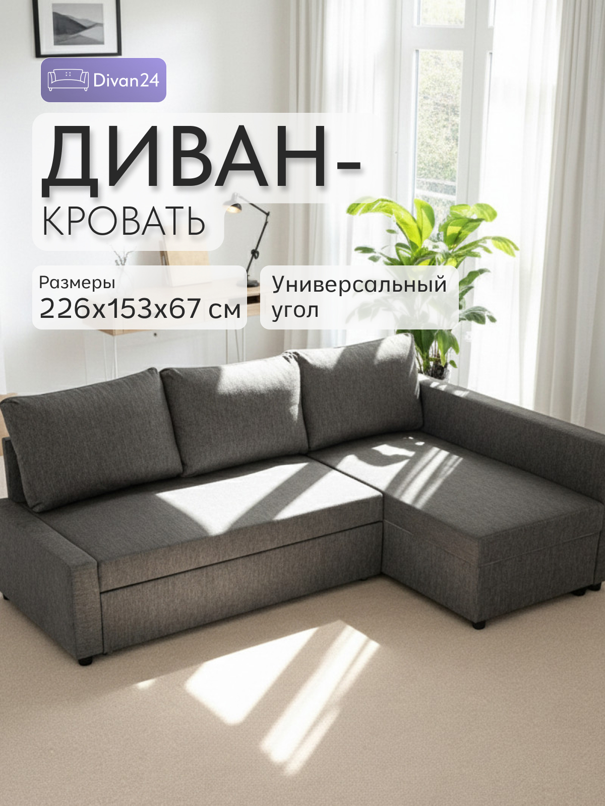 Изображение товара Диван угловой Диван 24 Мансберг 225x67x78 см рогожка цвет серый